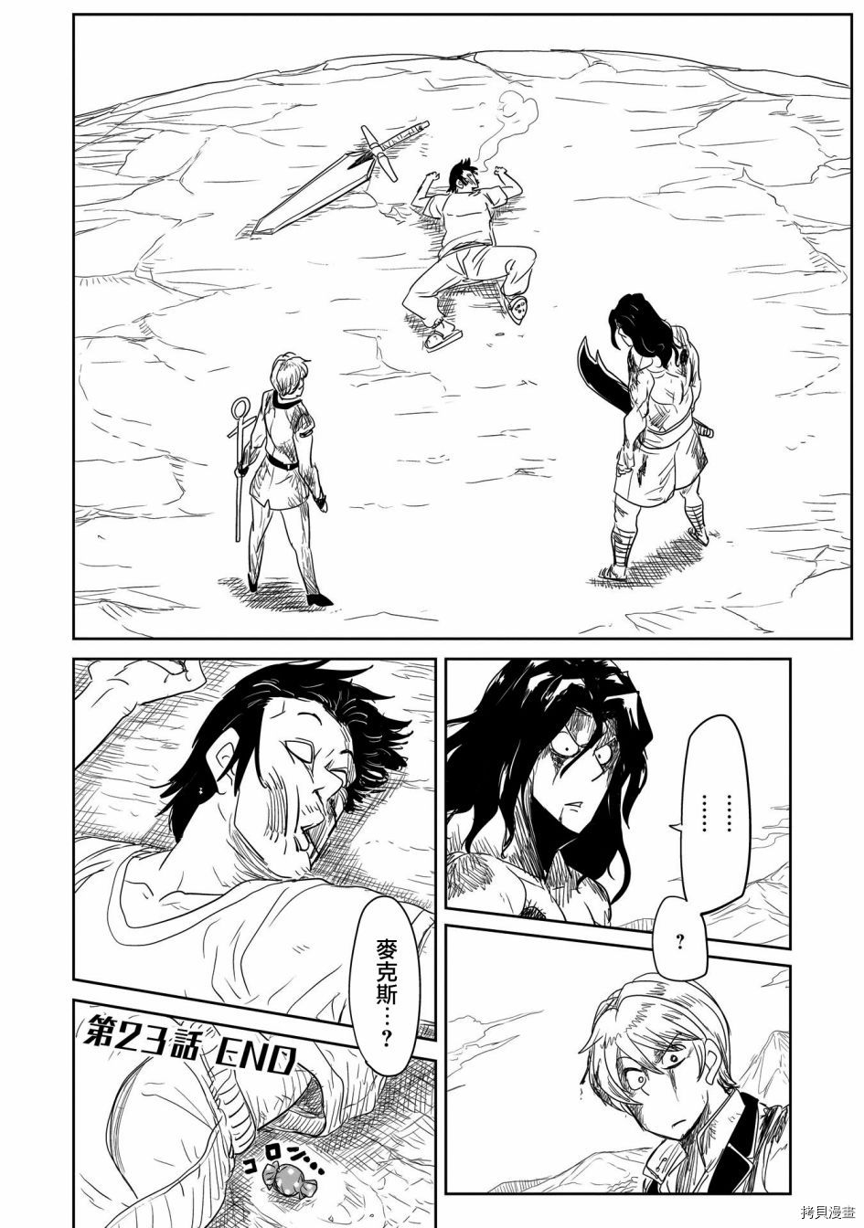 LV1魔王与独居废勇者[拷贝漫画]韩漫全集-第23话无删减无遮挡章节图片 