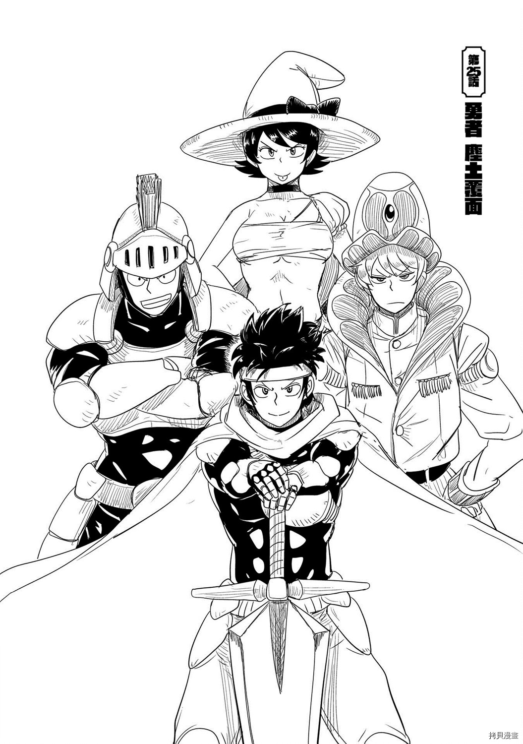 LV1魔王与独居废勇者[拷贝漫画]韩漫全集-第25话无删减无遮挡章节图片 