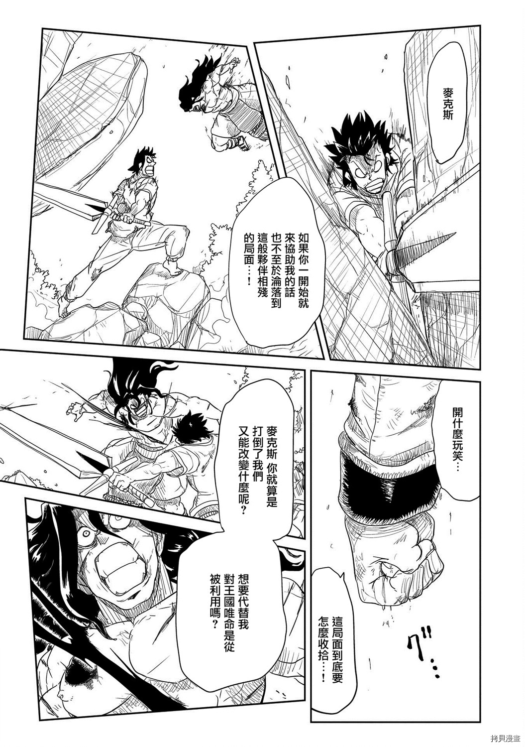 LV1魔王与独居废勇者[拷贝漫画]韩漫全集-第25话无删减无遮挡章节图片 