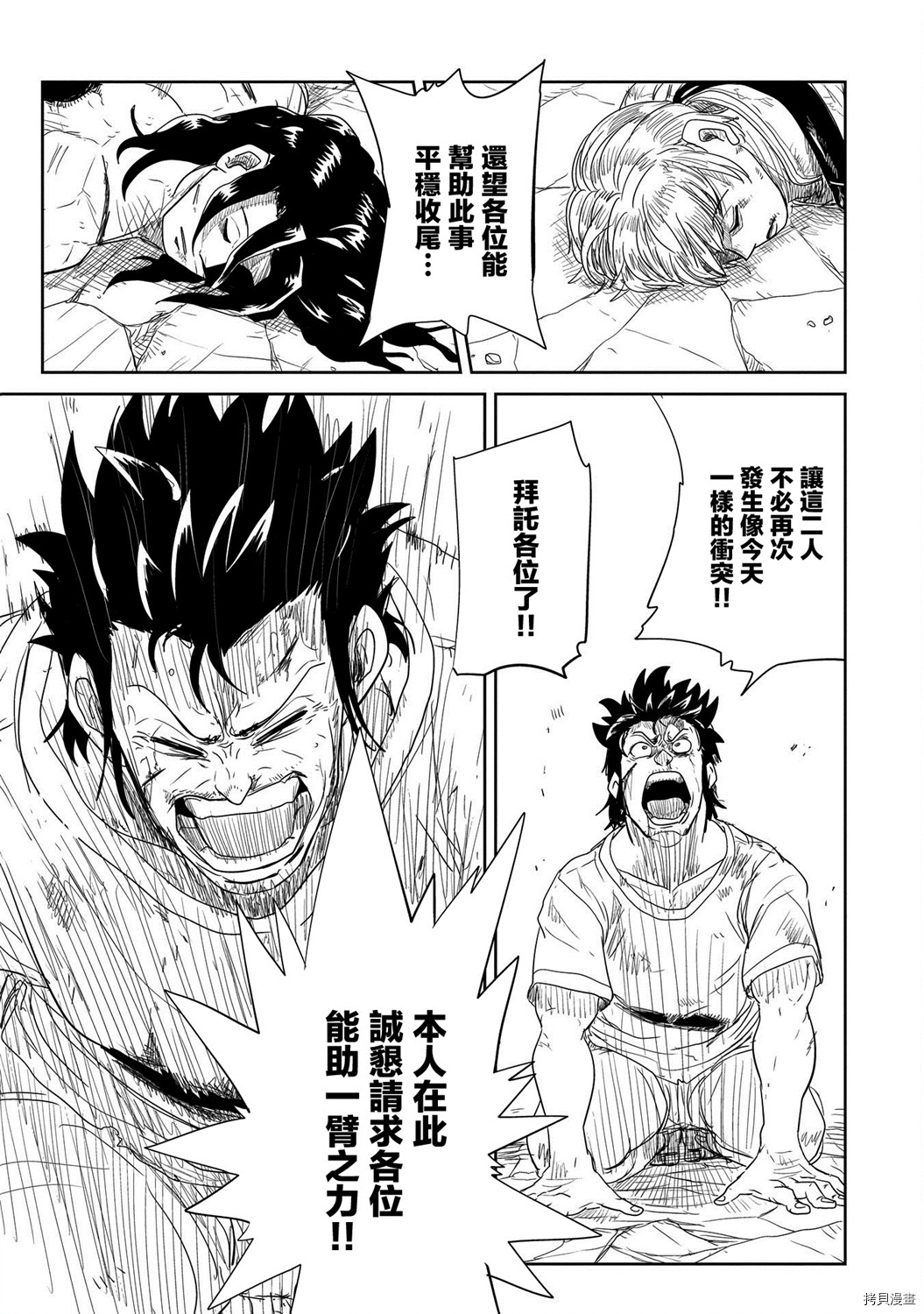 LV1魔王与独居废勇者[拷贝漫画]韩漫全集-第25话无删减无遮挡章节图片 