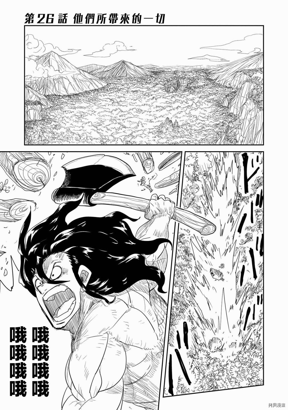 LV1魔王与独居废勇者[拷贝漫画]韩漫全集-第26话无删减无遮挡章节图片 