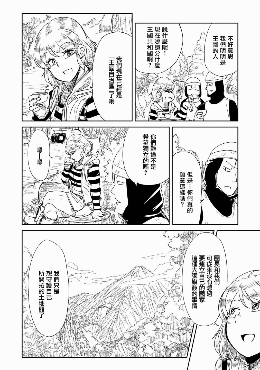 LV1魔王与独居废勇者[拷贝漫画]韩漫全集-第26话无删减无遮挡章节图片 