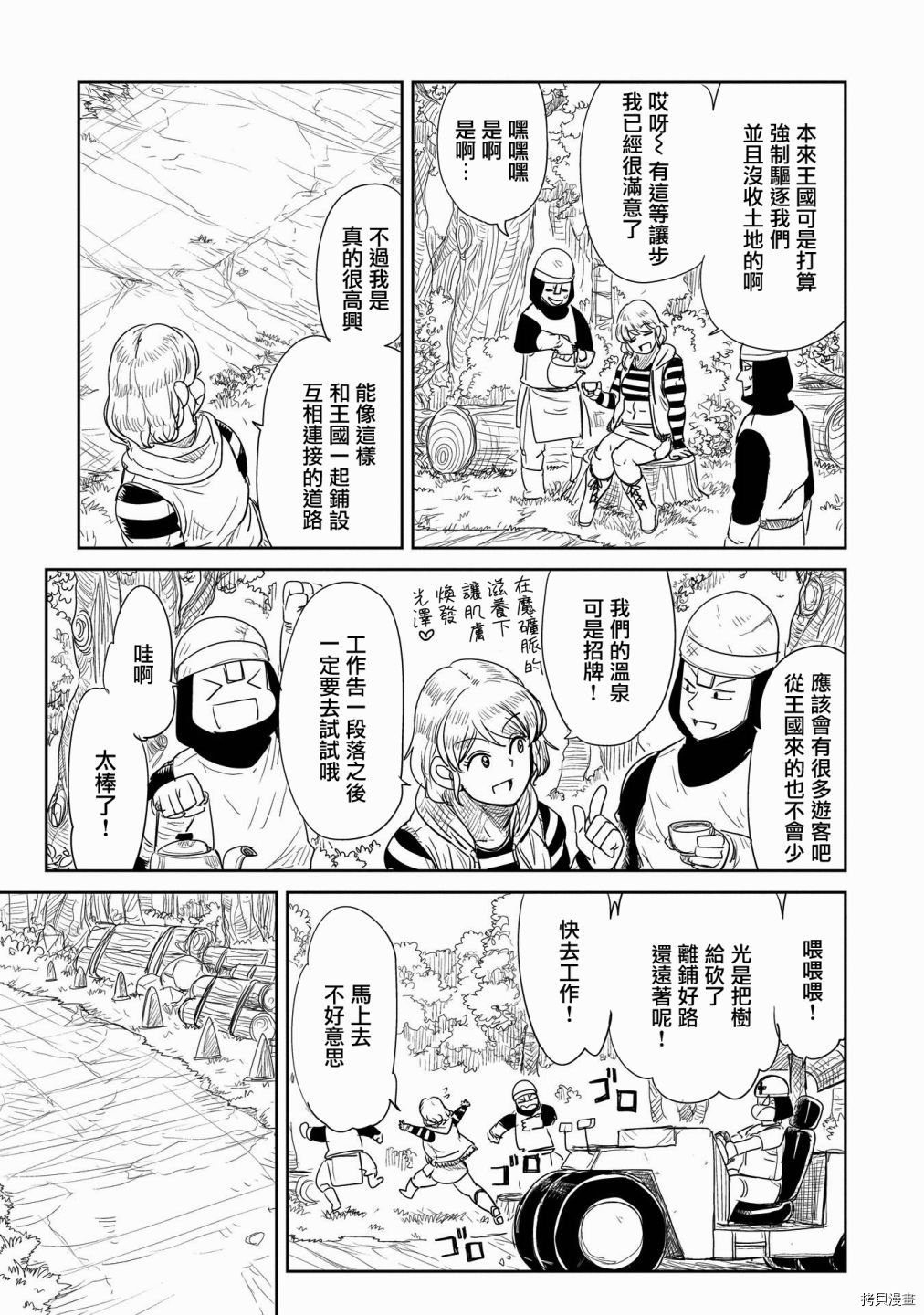 LV1魔王与独居废勇者[拷贝漫画]韩漫全集-第26话无删减无遮挡章节图片 