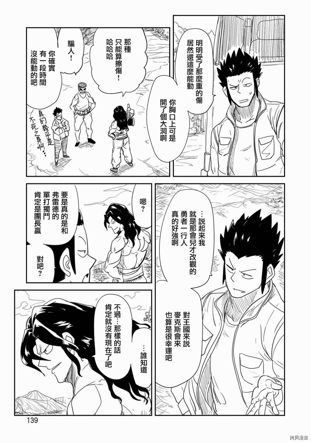 LV1魔王与独居废勇者[拷贝漫画]韩漫全集-第26话无删减无遮挡章节图片 