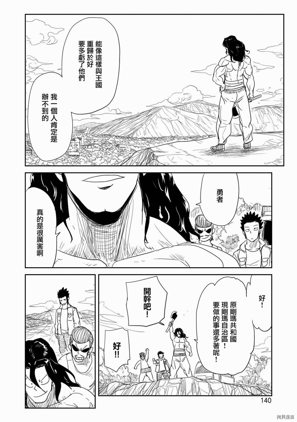 LV1魔王与独居废勇者[拷贝漫画]韩漫全集-第26话无删减无遮挡章节图片 