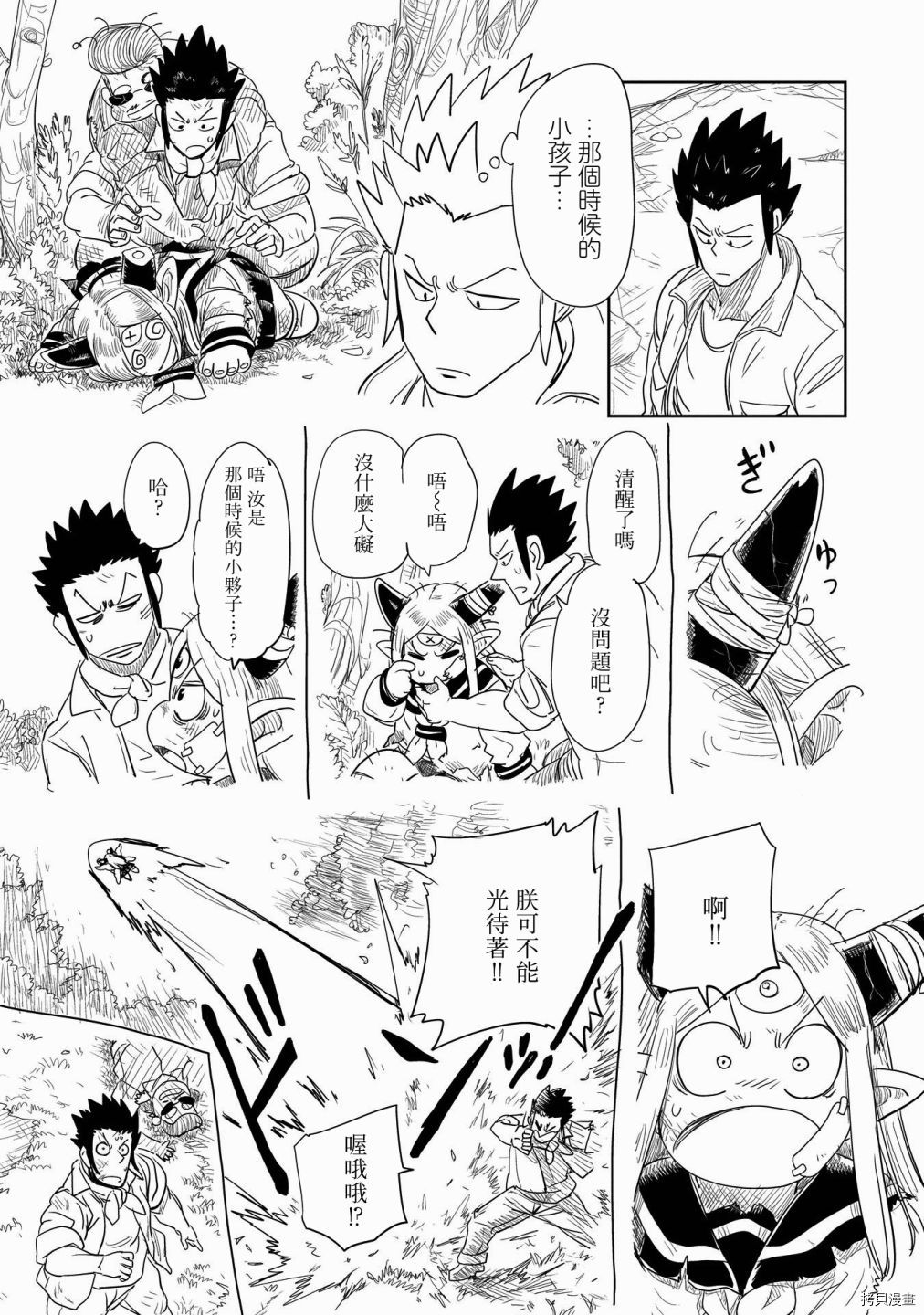 LV1魔王与独居废勇者[拷贝漫画]韩漫全集-第26话无删减无遮挡章节图片 