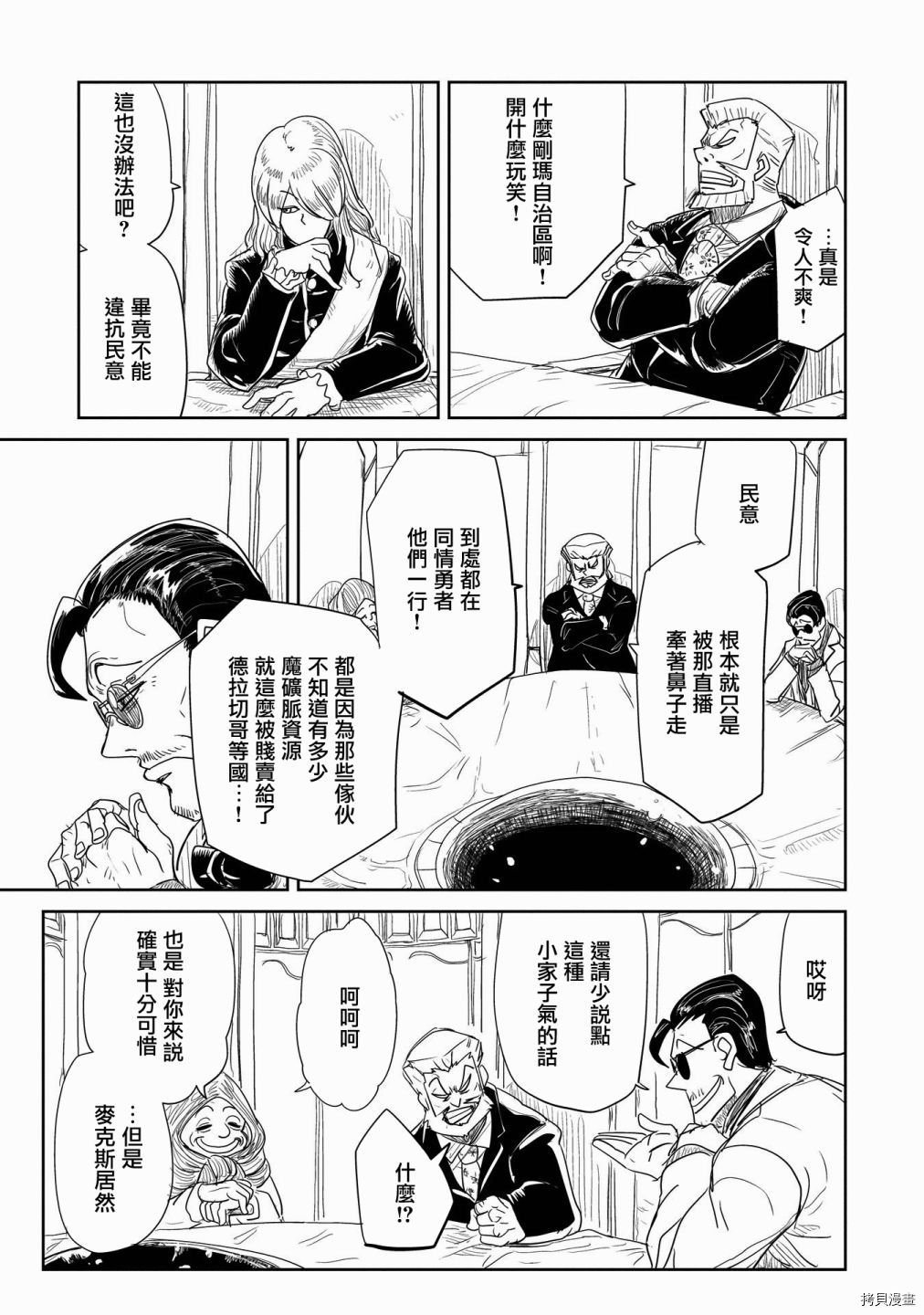 LV1魔王与独居废勇者[拷贝漫画]韩漫全集-第26话无删减无遮挡章节图片 