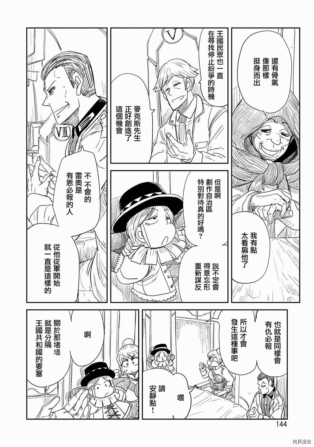 LV1魔王与独居废勇者[拷贝漫画]韩漫全集-第26话无删减无遮挡章节图片 