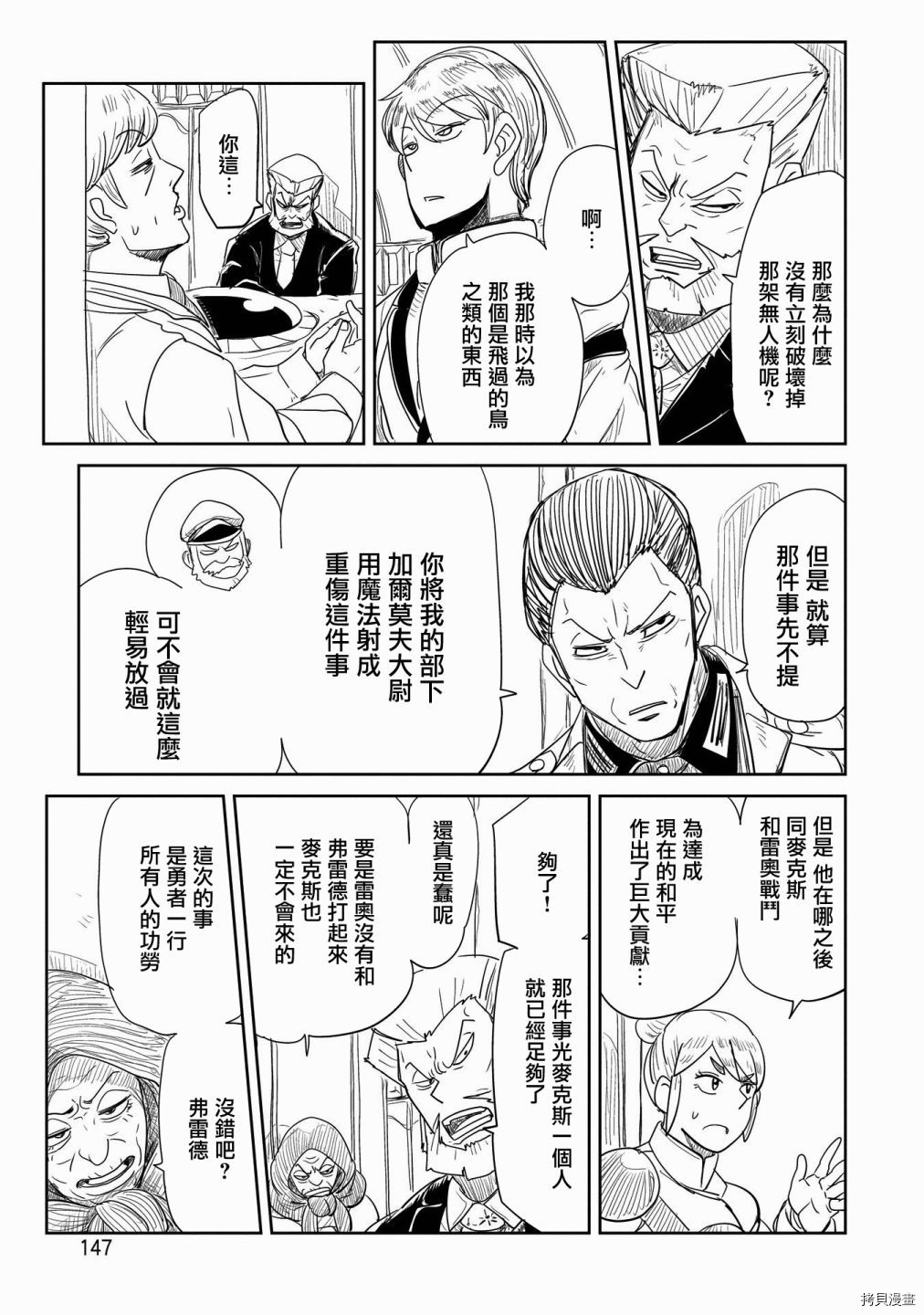 LV1魔王与独居废勇者[拷贝漫画]韩漫全集-第26话无删减无遮挡章节图片 