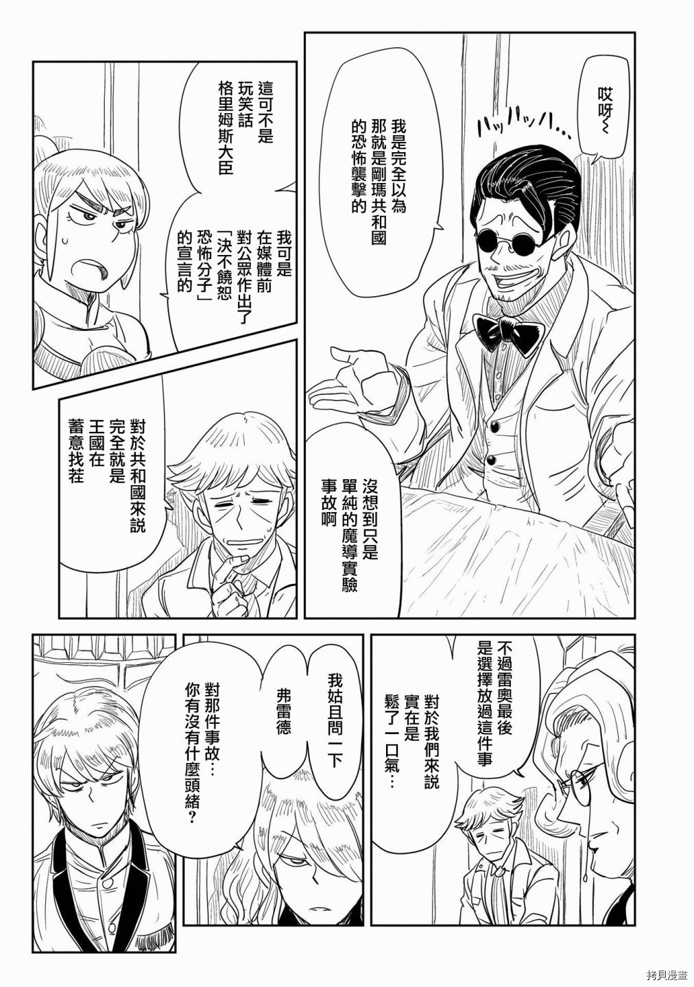 LV1魔王与独居废勇者[拷贝漫画]韩漫全集-第26话无删减无遮挡章节图片 