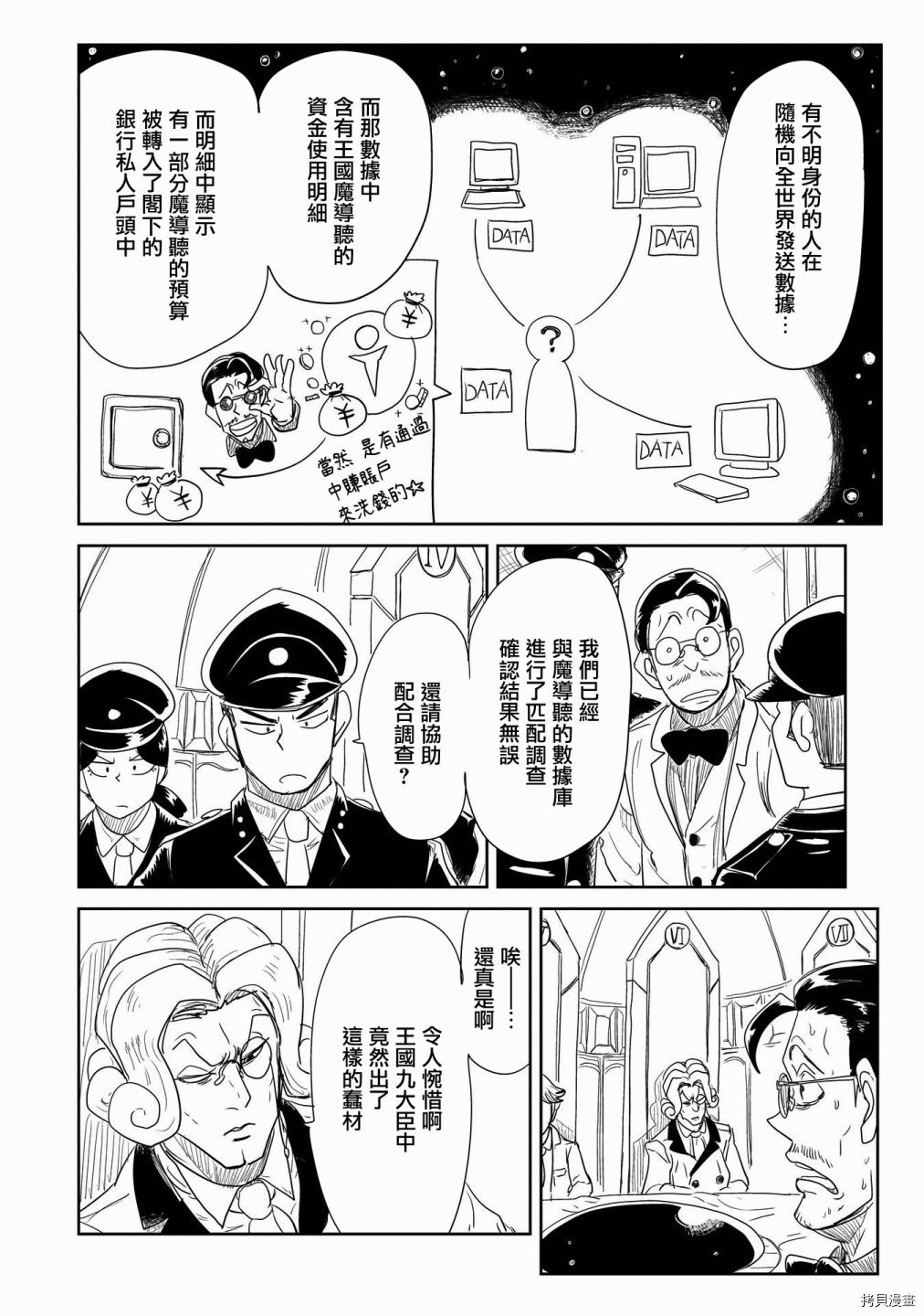 LV1魔王与独居废勇者[拷贝漫画]韩漫全集-第26话无删减无遮挡章节图片 