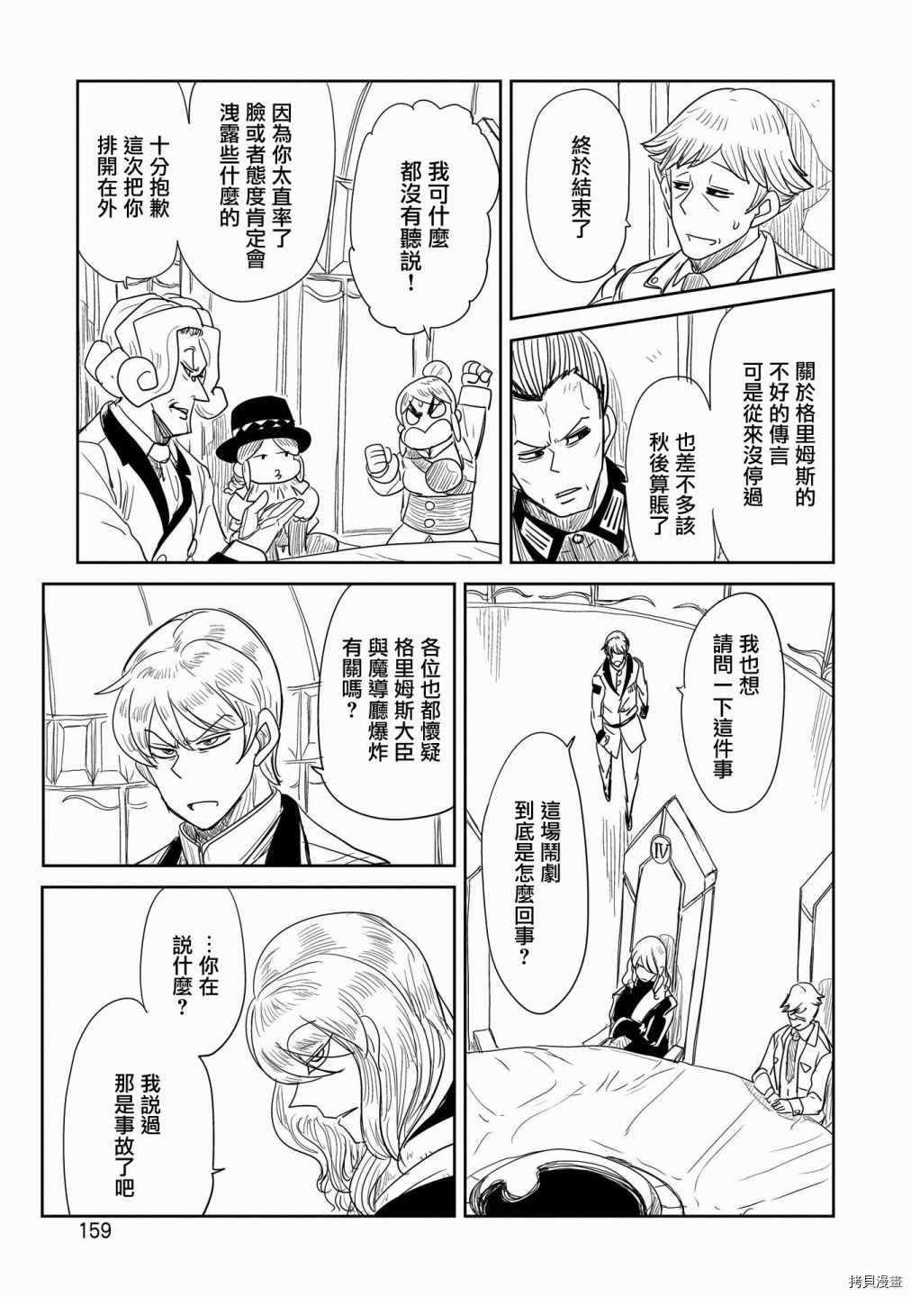 LV1魔王与独居废勇者[拷贝漫画]韩漫全集-第26话无删减无遮挡章节图片 