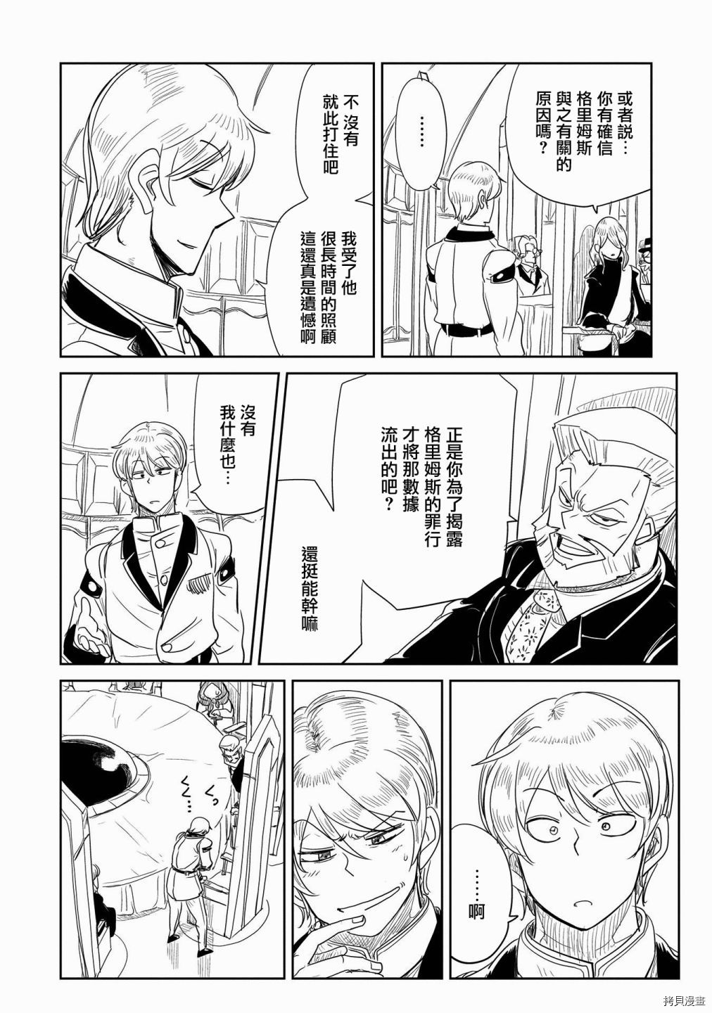 LV1魔王与独居废勇者[拷贝漫画]韩漫全集-第26话无删减无遮挡章节图片 