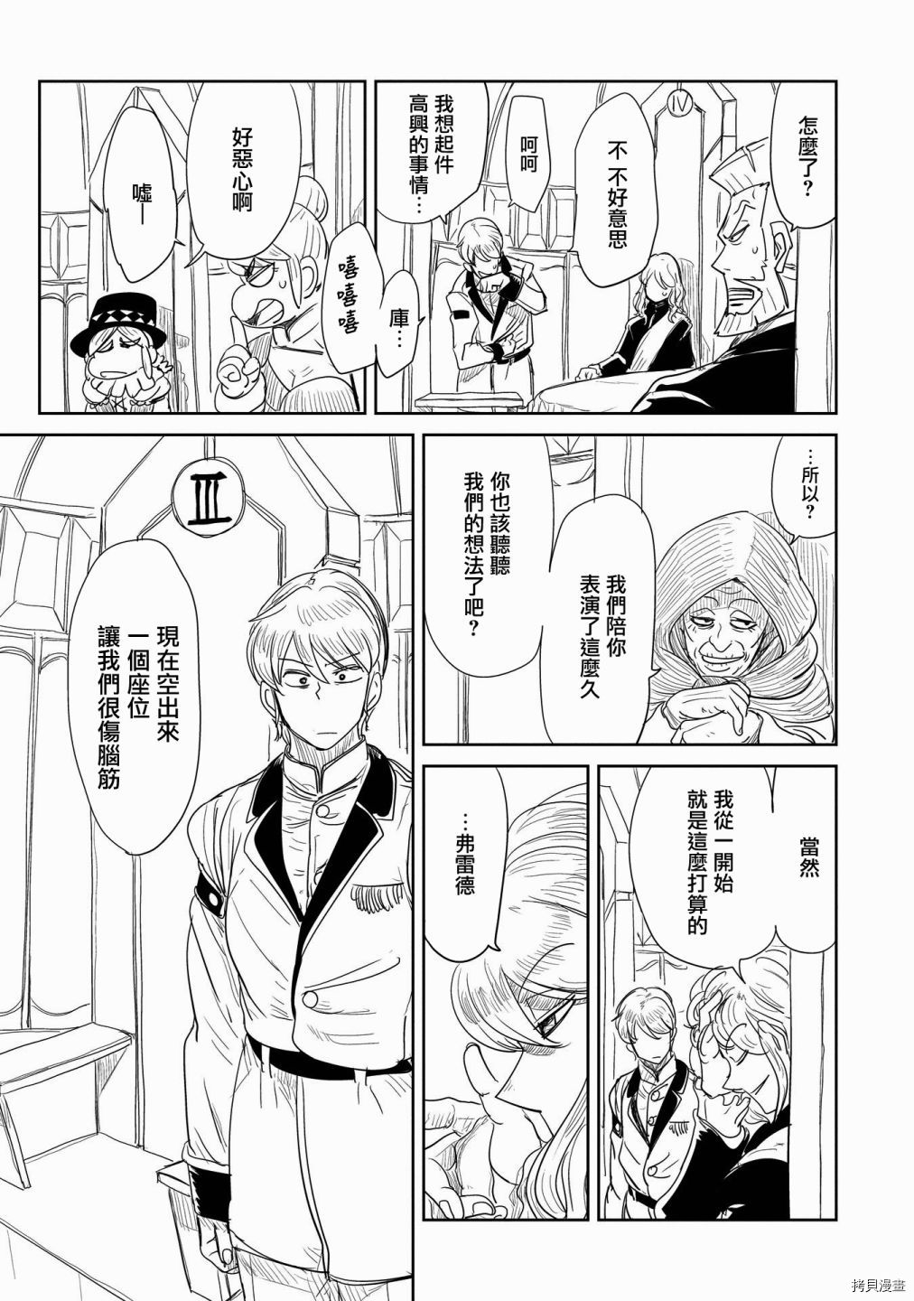 LV1魔王与独居废勇者[拷贝漫画]韩漫全集-第26话无删减无遮挡章节图片 