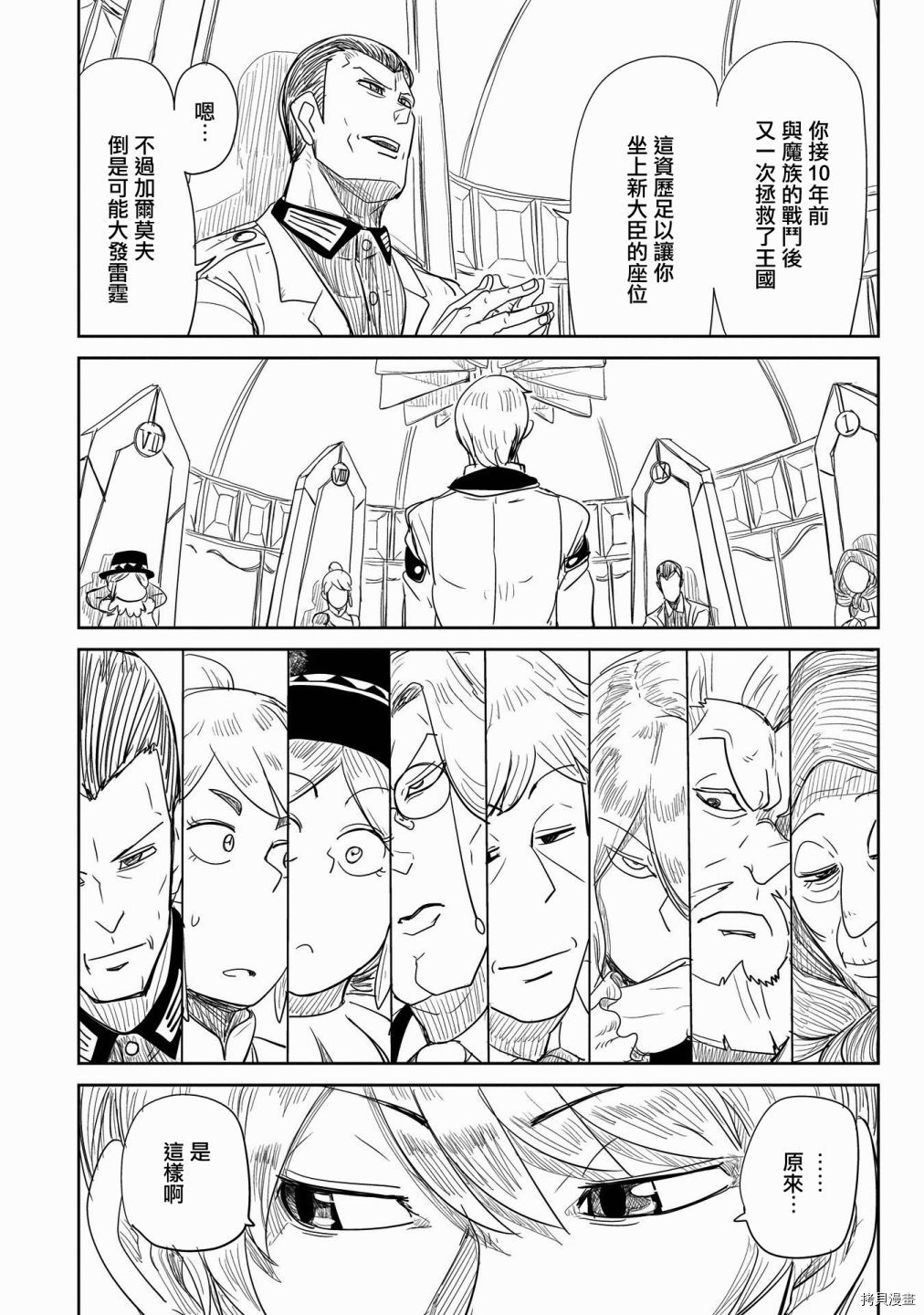 LV1魔王与独居废勇者[拷贝漫画]韩漫全集-第26话无删减无遮挡章节图片 