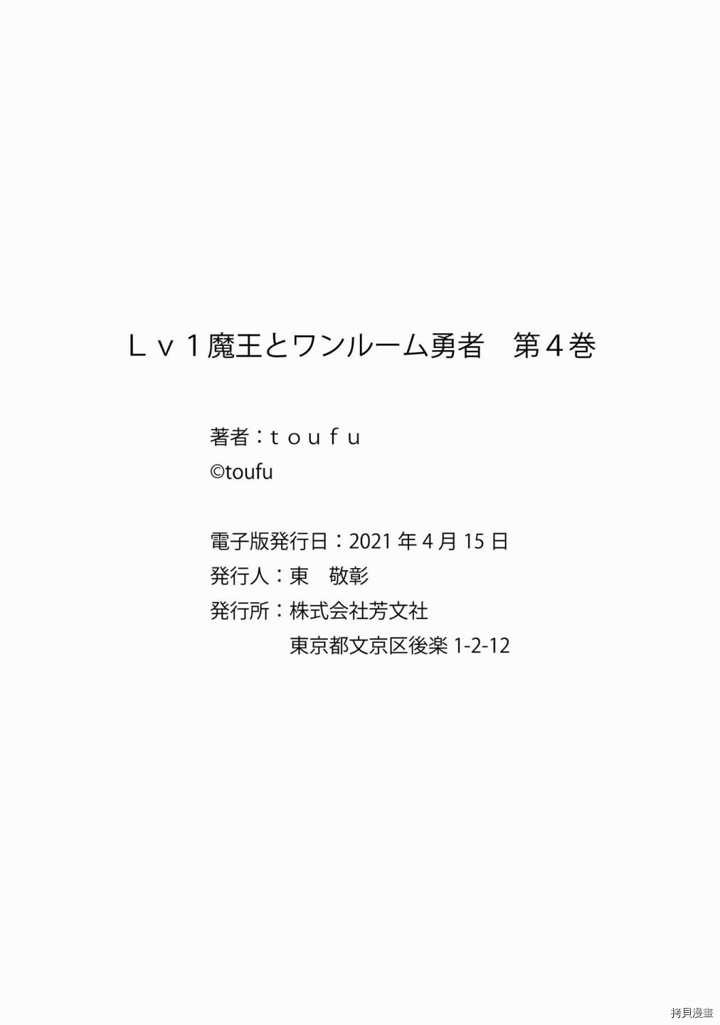 LV1魔王与独居废勇者[拷贝漫画]韩漫全集-第26话无删减无遮挡章节图片 
