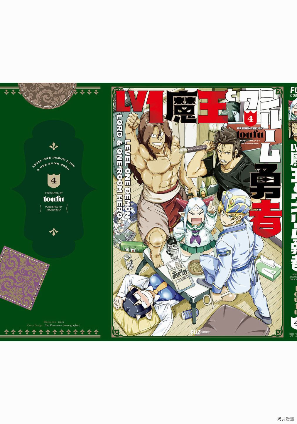 LV1魔王与独居废勇者[拷贝漫画]韩漫全集-第26话无删减无遮挡章节图片 