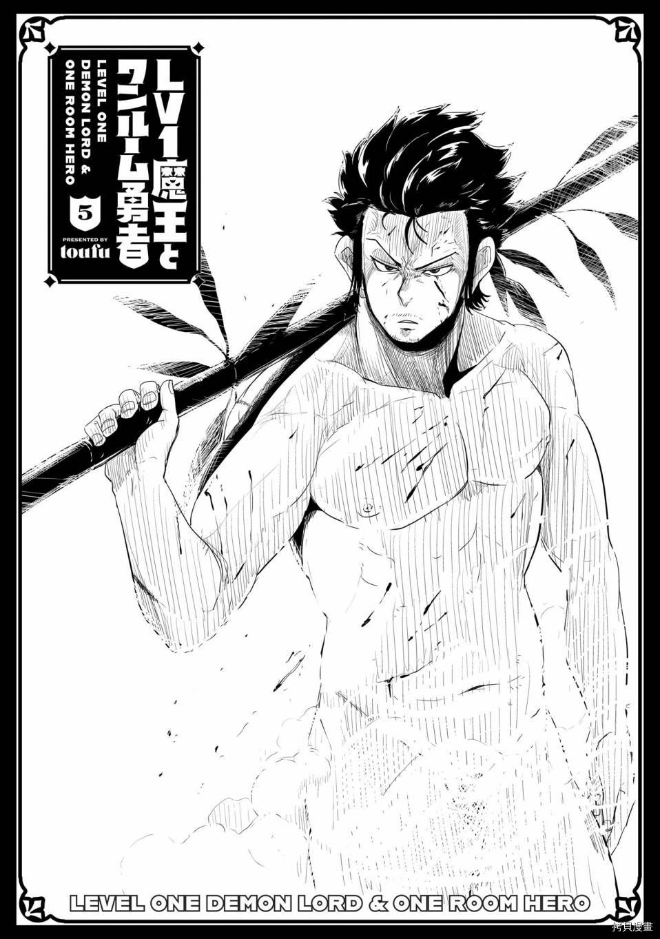 LV1魔王与独居废勇者[拷贝漫画]韩漫全集-第27话无删减无遮挡章节图片 