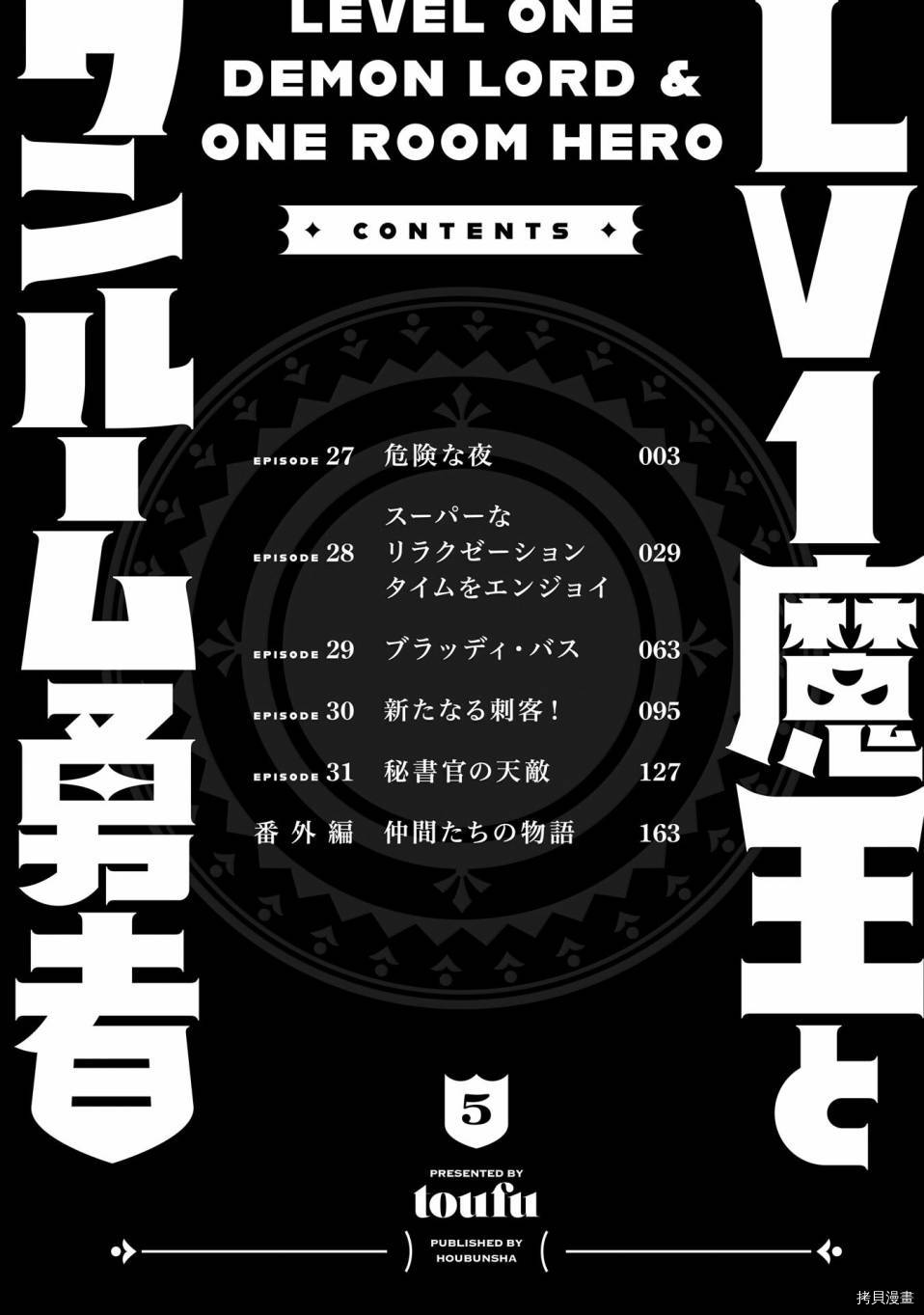 LV1魔王与独居废勇者[拷贝漫画]韩漫全集-第27话无删减无遮挡章节图片 