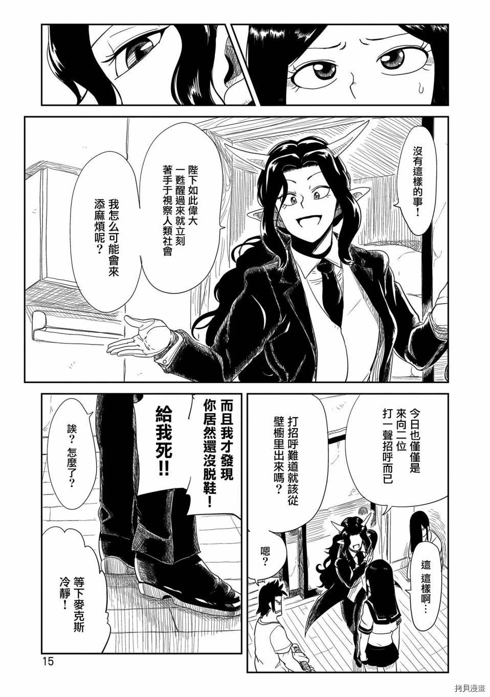 LV1魔王与独居废勇者[拷贝漫画]韩漫全集-第27话无删减无遮挡章节图片 