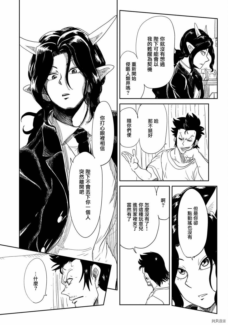 LV1魔王与独居废勇者[拷贝漫画]韩漫全集-第27话无删减无遮挡章节图片 
