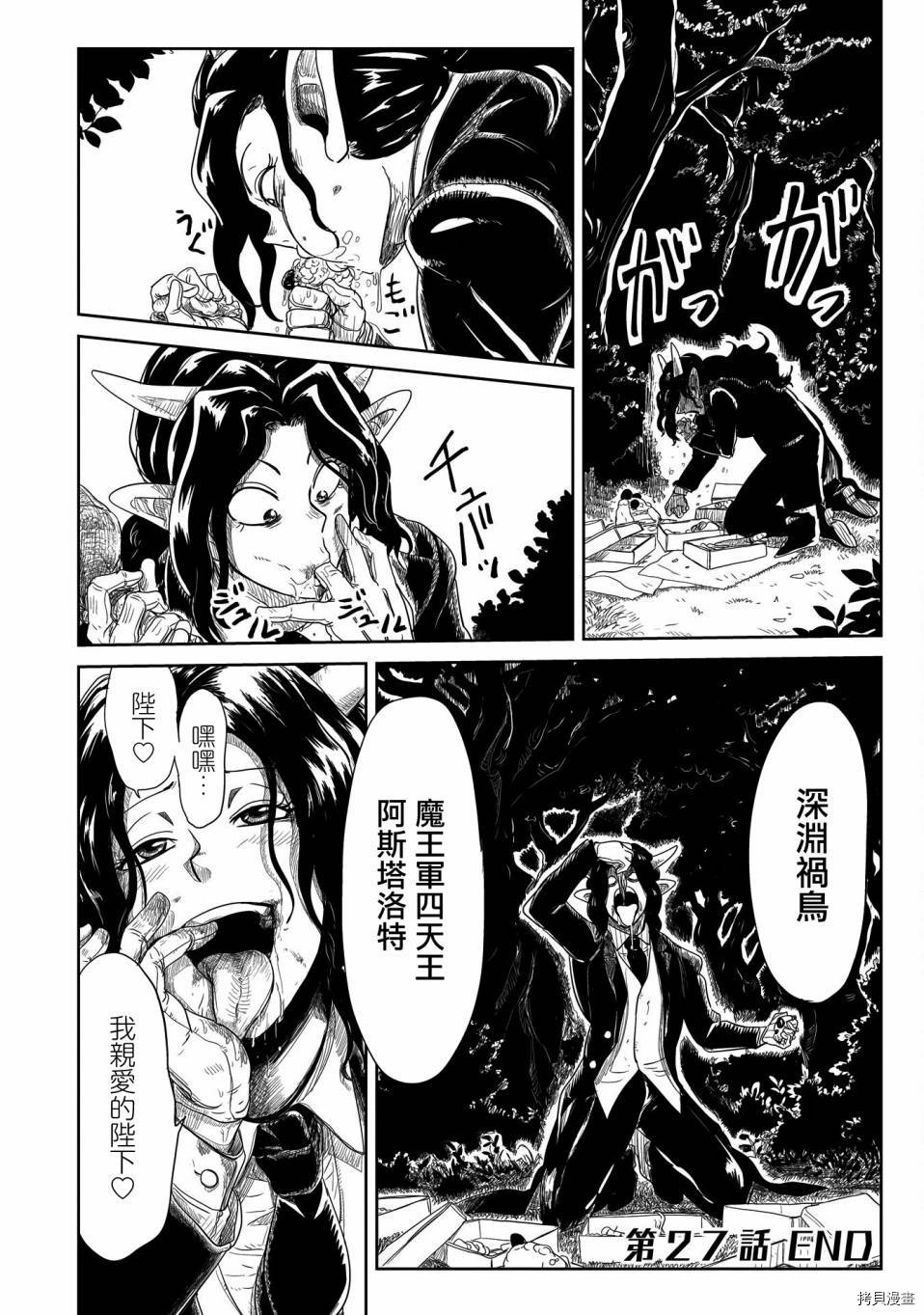 LV1魔王与独居废勇者[拷贝漫画]韩漫全集-第27话无删减无遮挡章节图片 