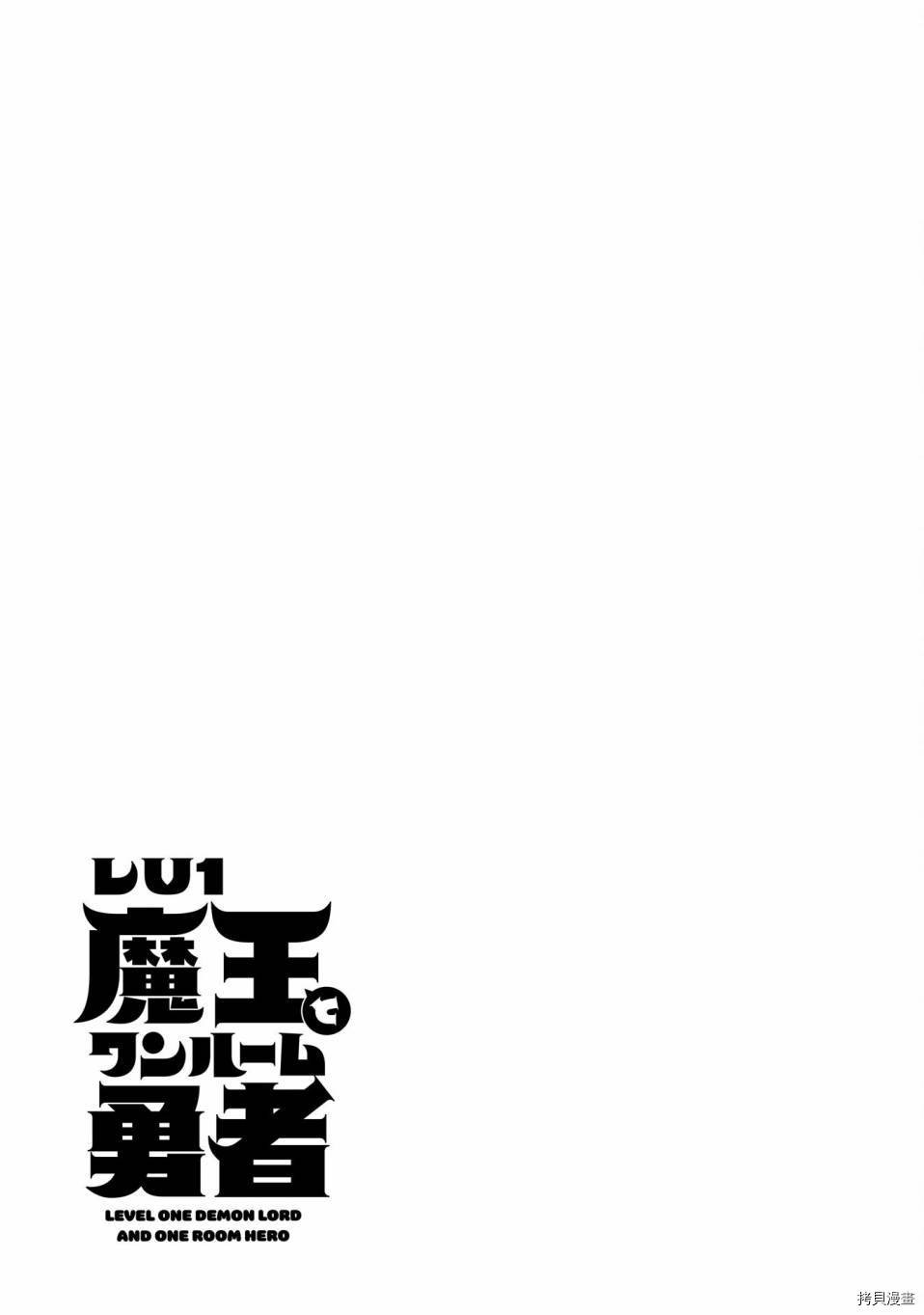 LV1魔王与独居废勇者[拷贝漫画]韩漫全集-第27话无删减无遮挡章节图片 