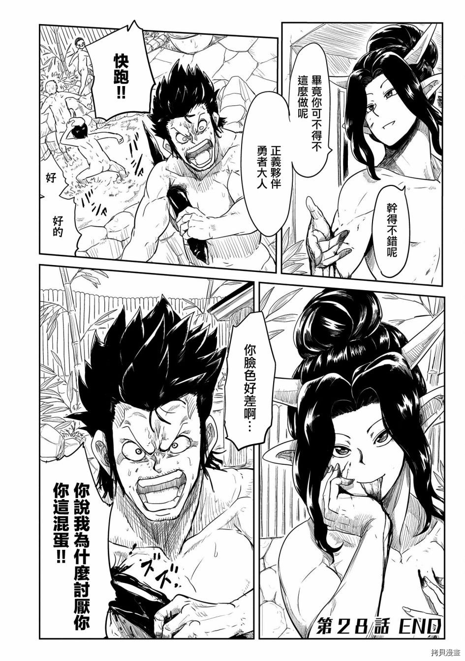 LV1魔王与独居废勇者[拷贝漫画]韩漫全集-第28话无删减无遮挡章节图片 