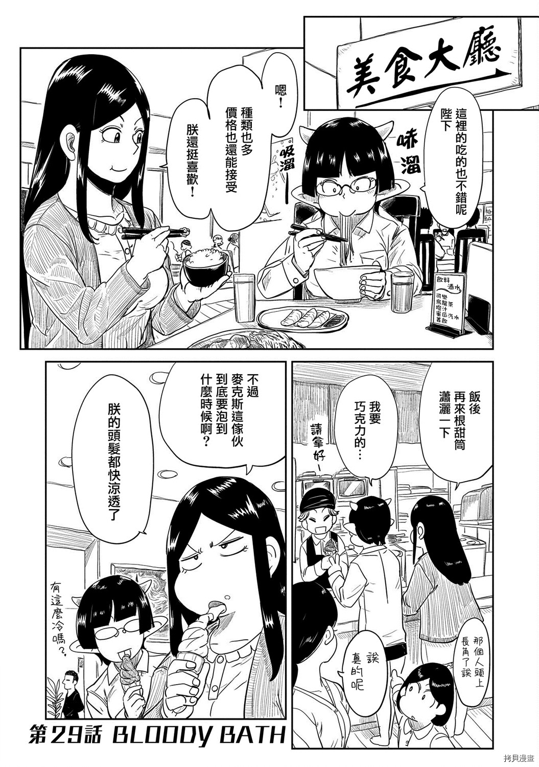 LV1魔王与独居废勇者[拷贝漫画]韩漫全集-第29话无删减无遮挡章节图片 