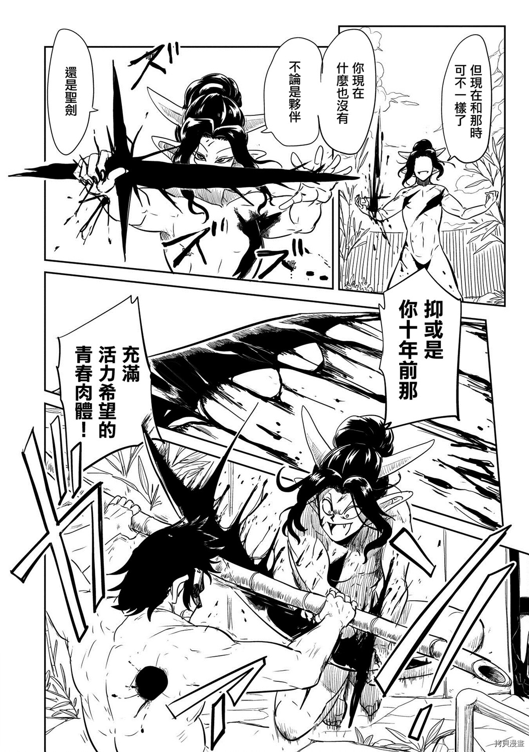 LV1魔王与独居废勇者[拷贝漫画]韩漫全集-第29话无删减无遮挡章节图片 