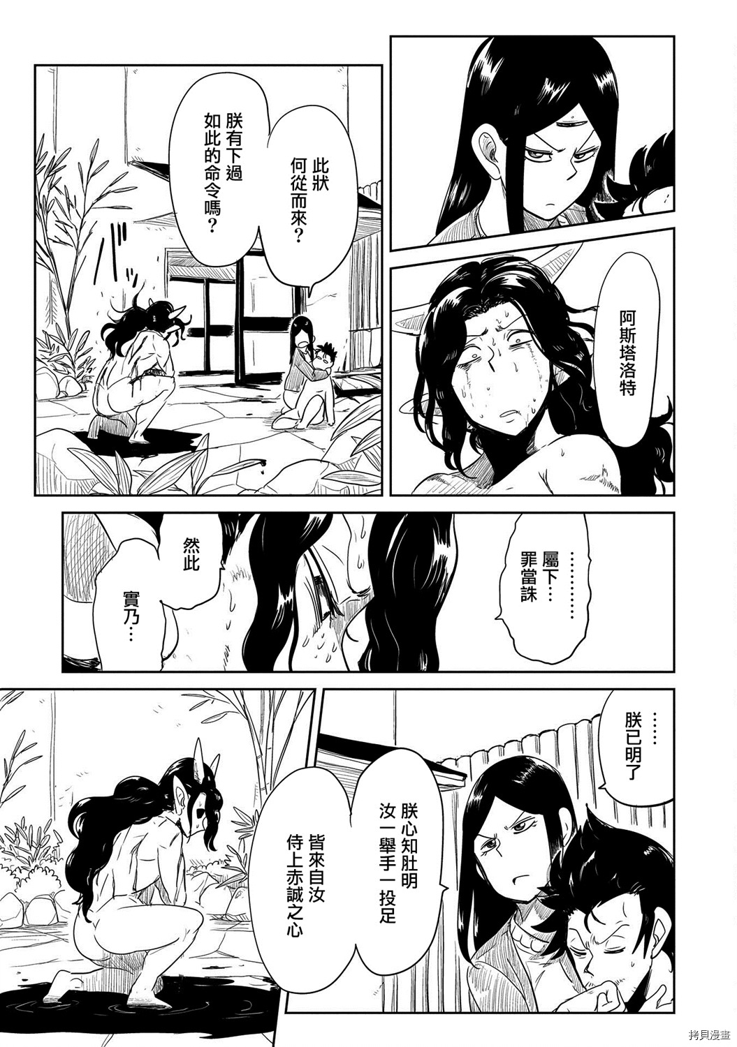 LV1魔王与独居废勇者[拷贝漫画]韩漫全集-第29话无删减无遮挡章节图片 