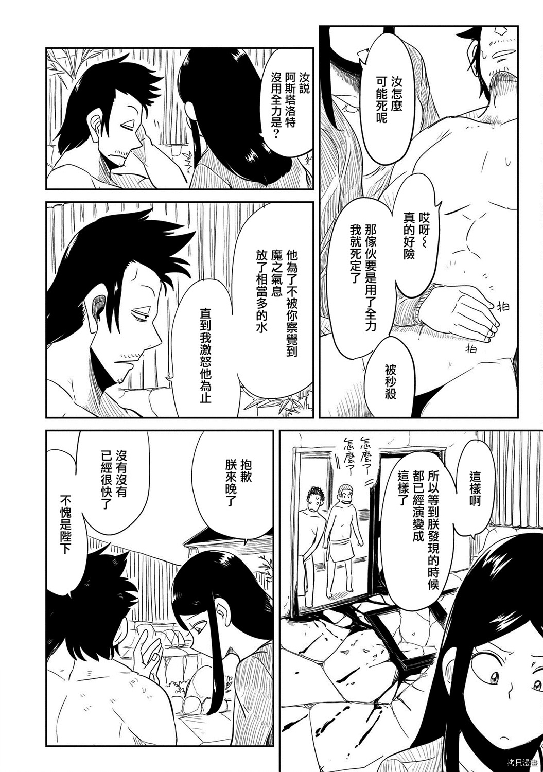 LV1魔王与独居废勇者[拷贝漫画]韩漫全集-第29话无删减无遮挡章节图片 