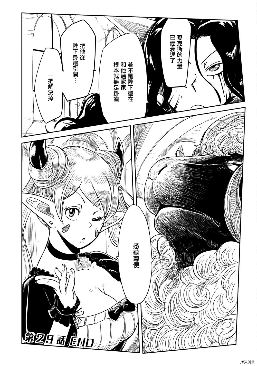 LV1魔王与独居废勇者[拷贝漫画]韩漫全集-第29话无删减无遮挡章节图片 