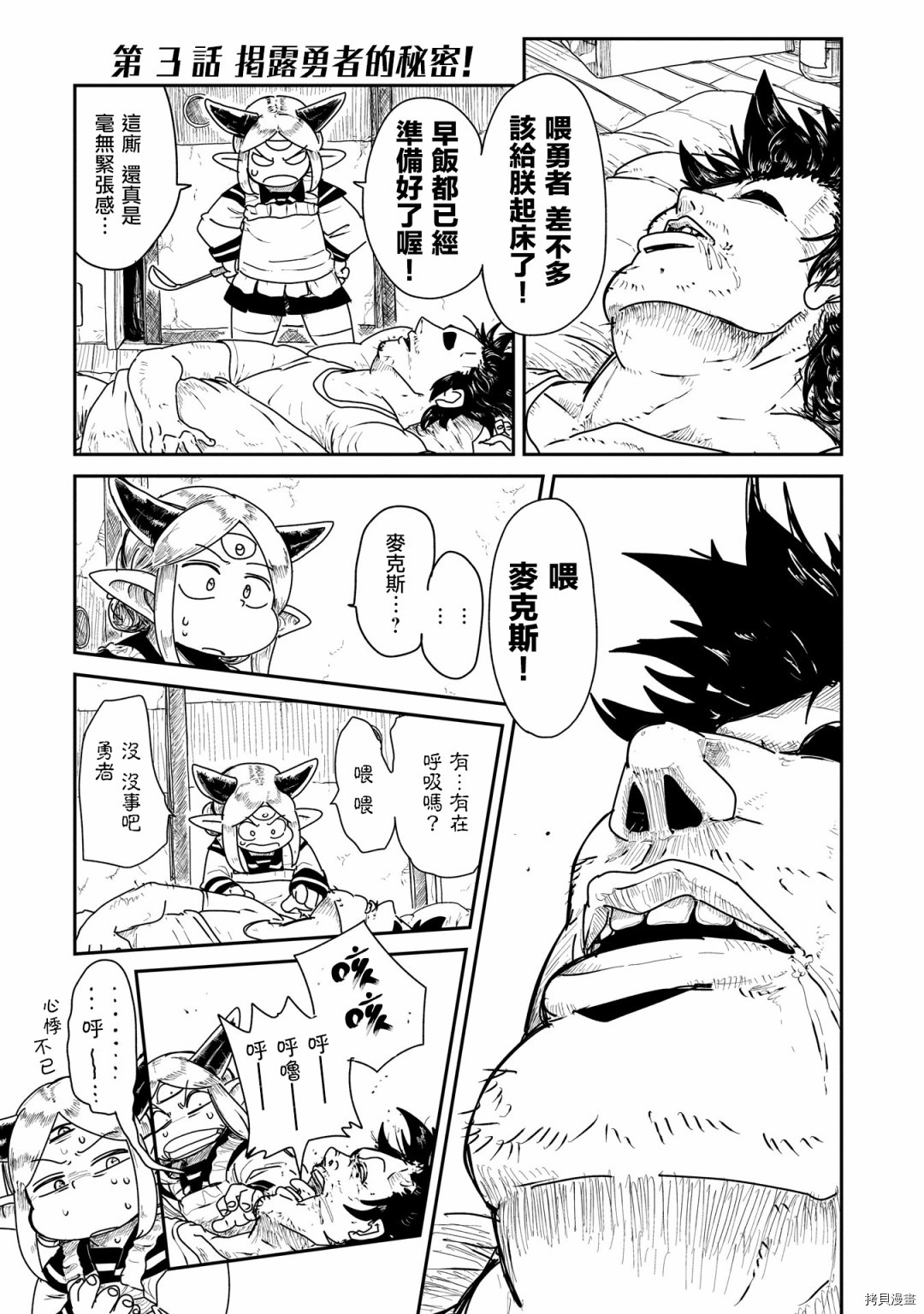 LV1魔王与独居废勇者[拷贝漫画]韩漫全集-第03话无删减无遮挡章节图片 