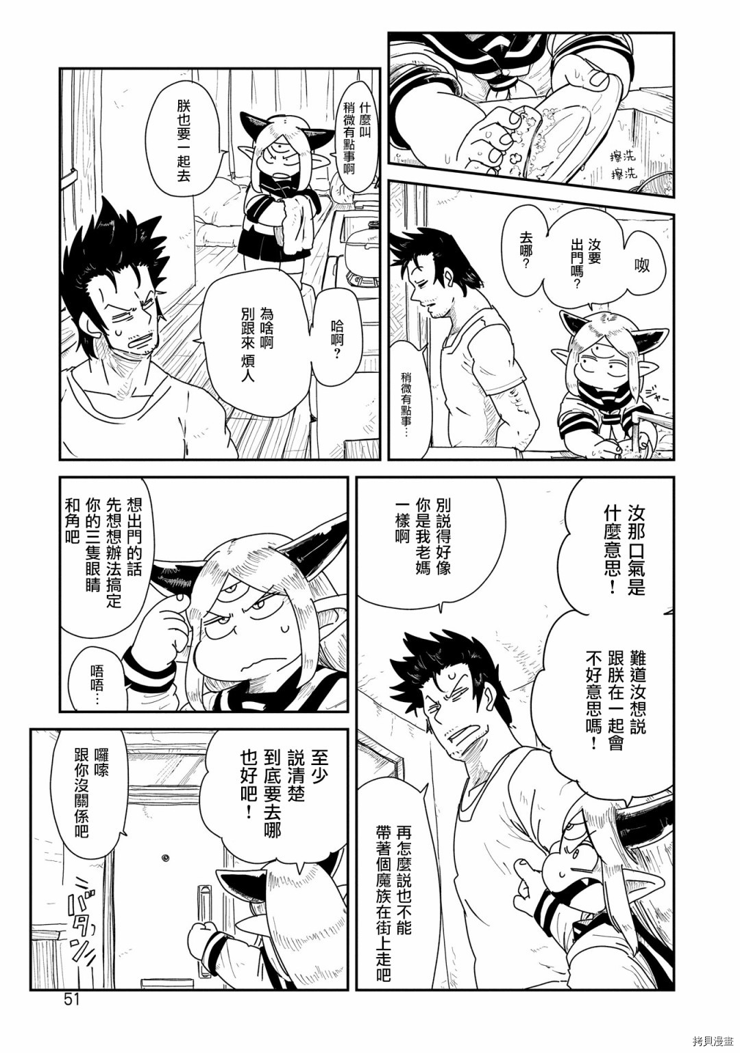 LV1魔王与独居废勇者[拷贝漫画]韩漫全集-第03话无删减无遮挡章节图片 