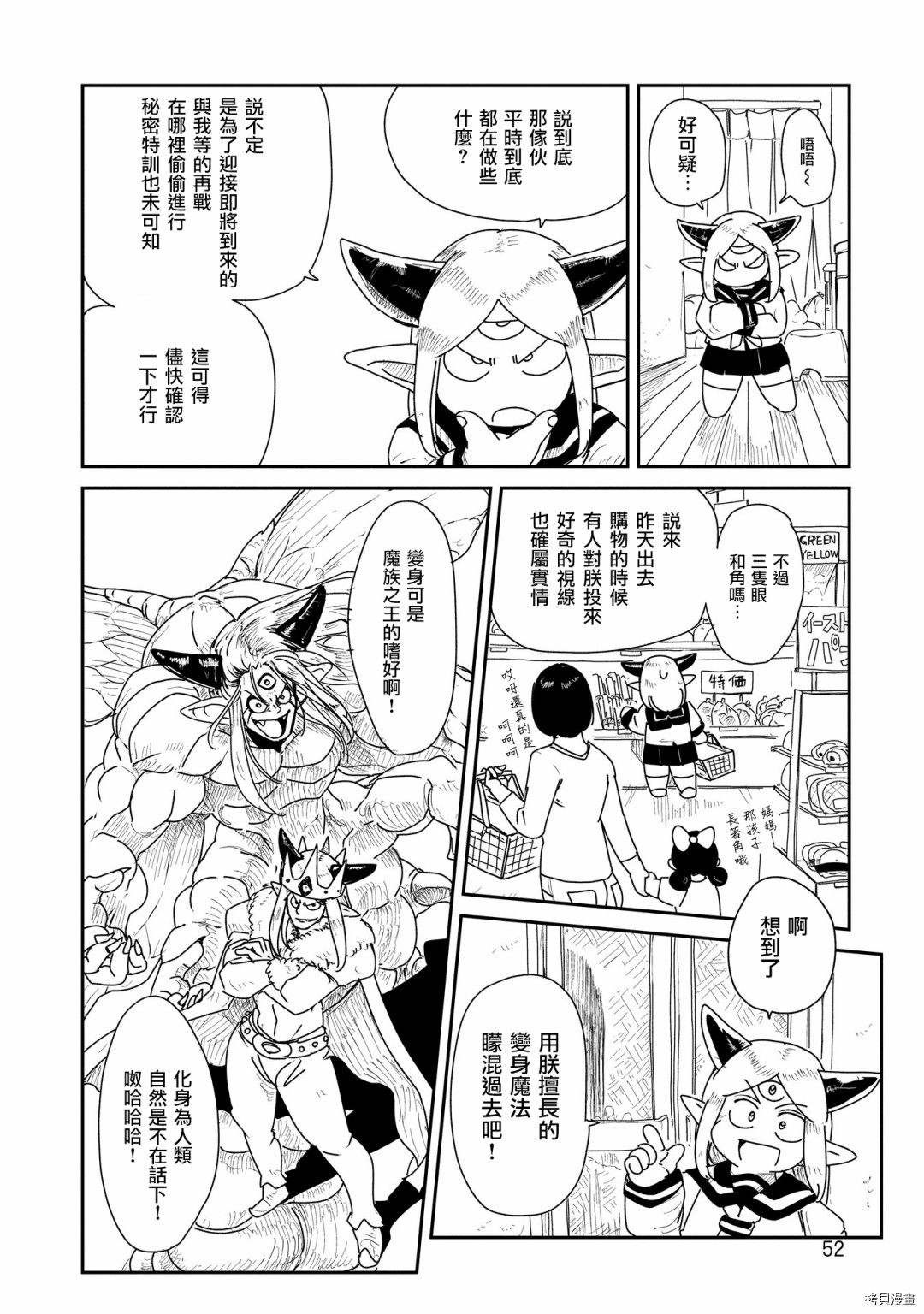 LV1魔王与独居废勇者[拷贝漫画]韩漫全集-第03话无删减无遮挡章节图片 