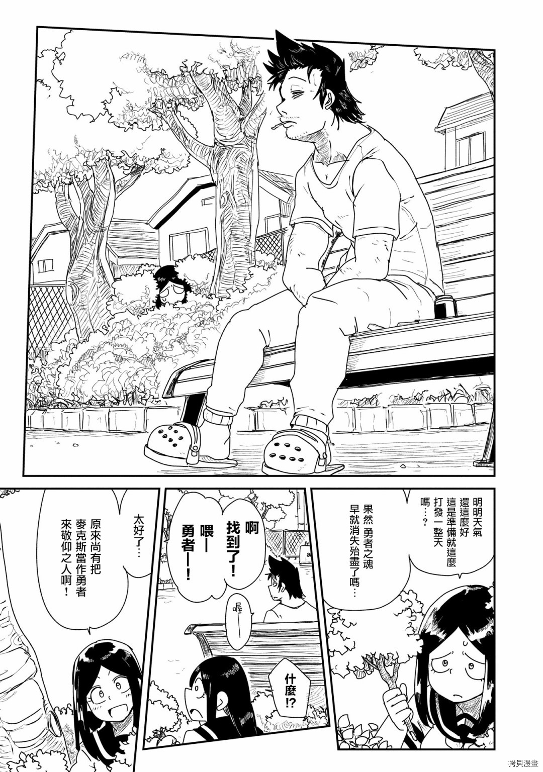 LV1魔王与独居废勇者[拷贝漫画]韩漫全集-第03话无删减无遮挡章节图片 