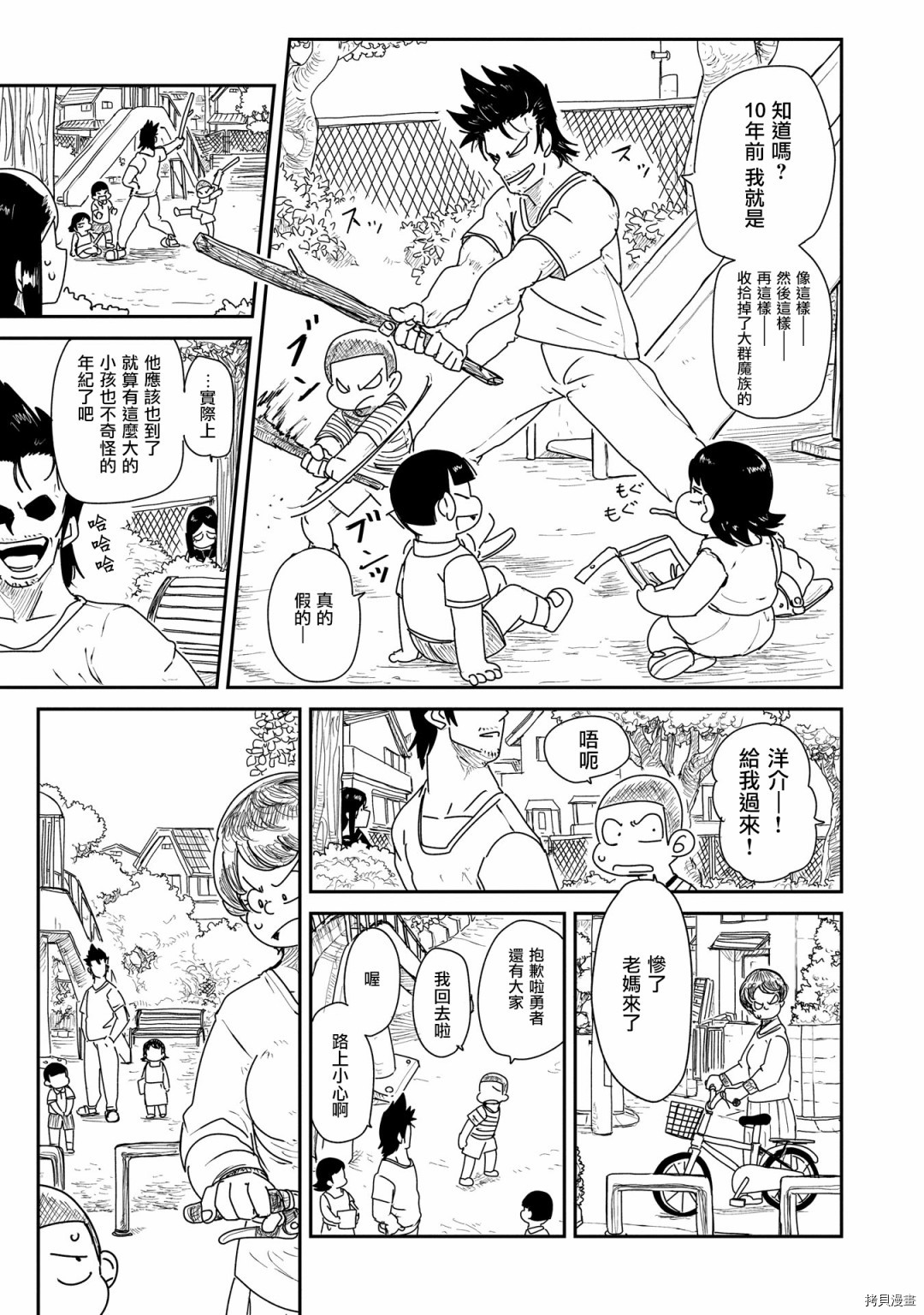 LV1魔王与独居废勇者[拷贝漫画]韩漫全集-第03话无删减无遮挡章节图片 