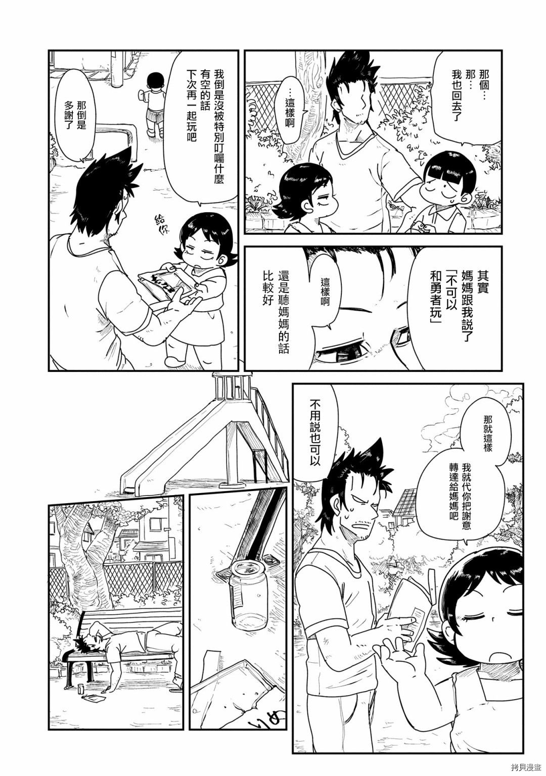 LV1魔王与独居废勇者[拷贝漫画]韩漫全集-第03话无删减无遮挡章节图片 