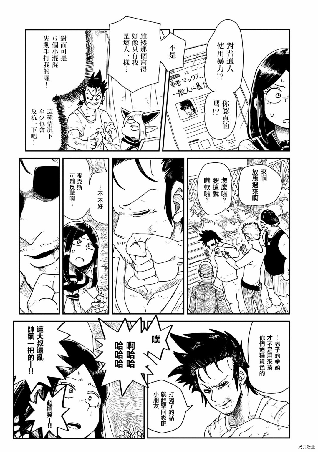 LV1魔王与独居废勇者[拷贝漫画]韩漫全集-第03话无删减无遮挡章节图片 