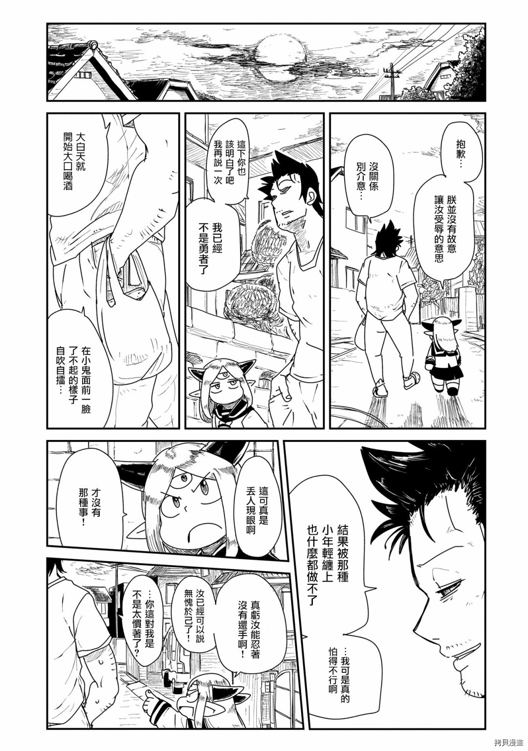 LV1魔王与独居废勇者[拷贝漫画]韩漫全集-第03话无删减无遮挡章节图片 