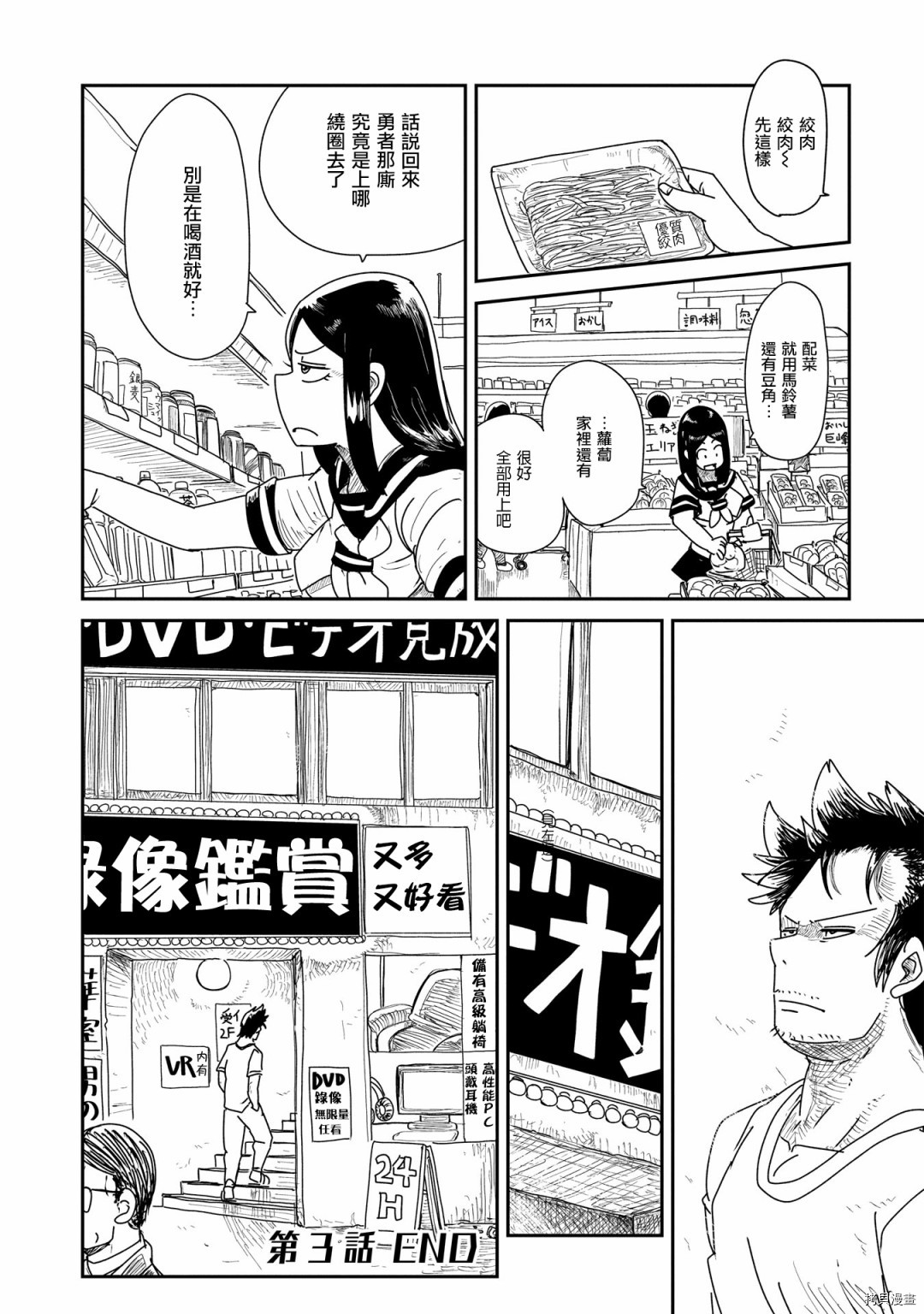 LV1魔王与独居废勇者[拷贝漫画]韩漫全集-第03话无删减无遮挡章节图片 