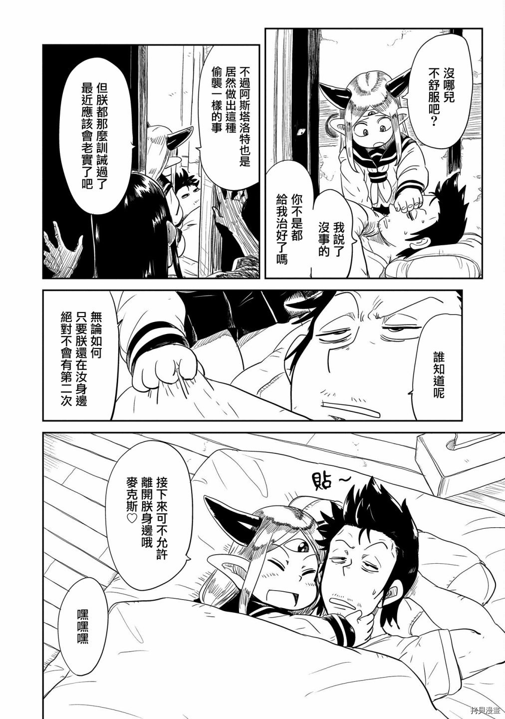 LV1魔王与独居废勇者[拷贝漫画]韩漫全集-第30话无删减无遮挡章节图片 