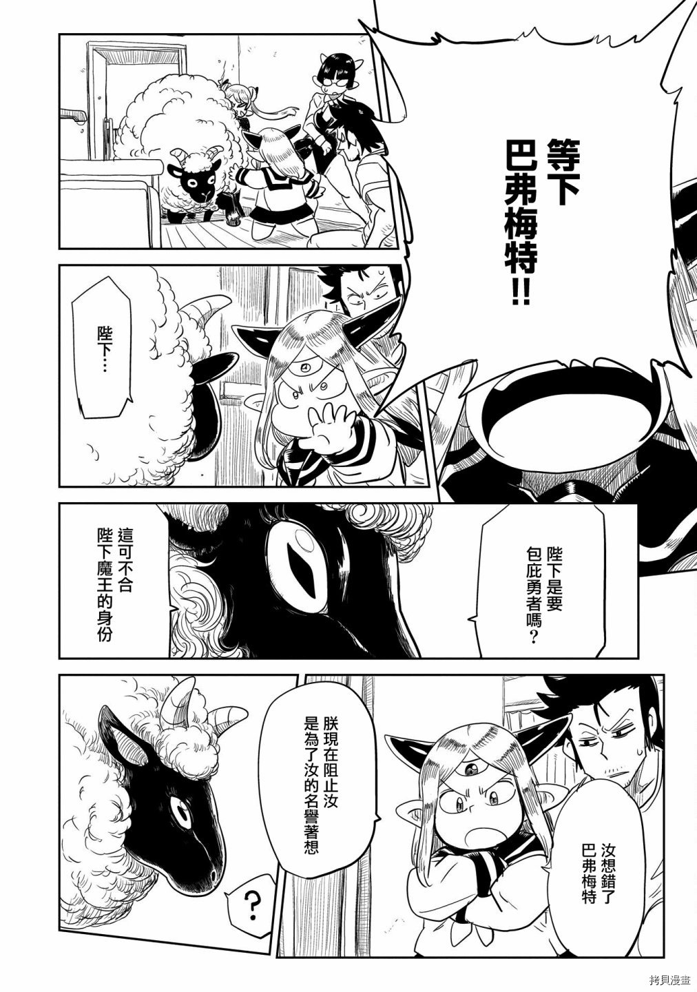 LV1魔王与独居废勇者[拷贝漫画]韩漫全集-第30话无删减无遮挡章节图片 