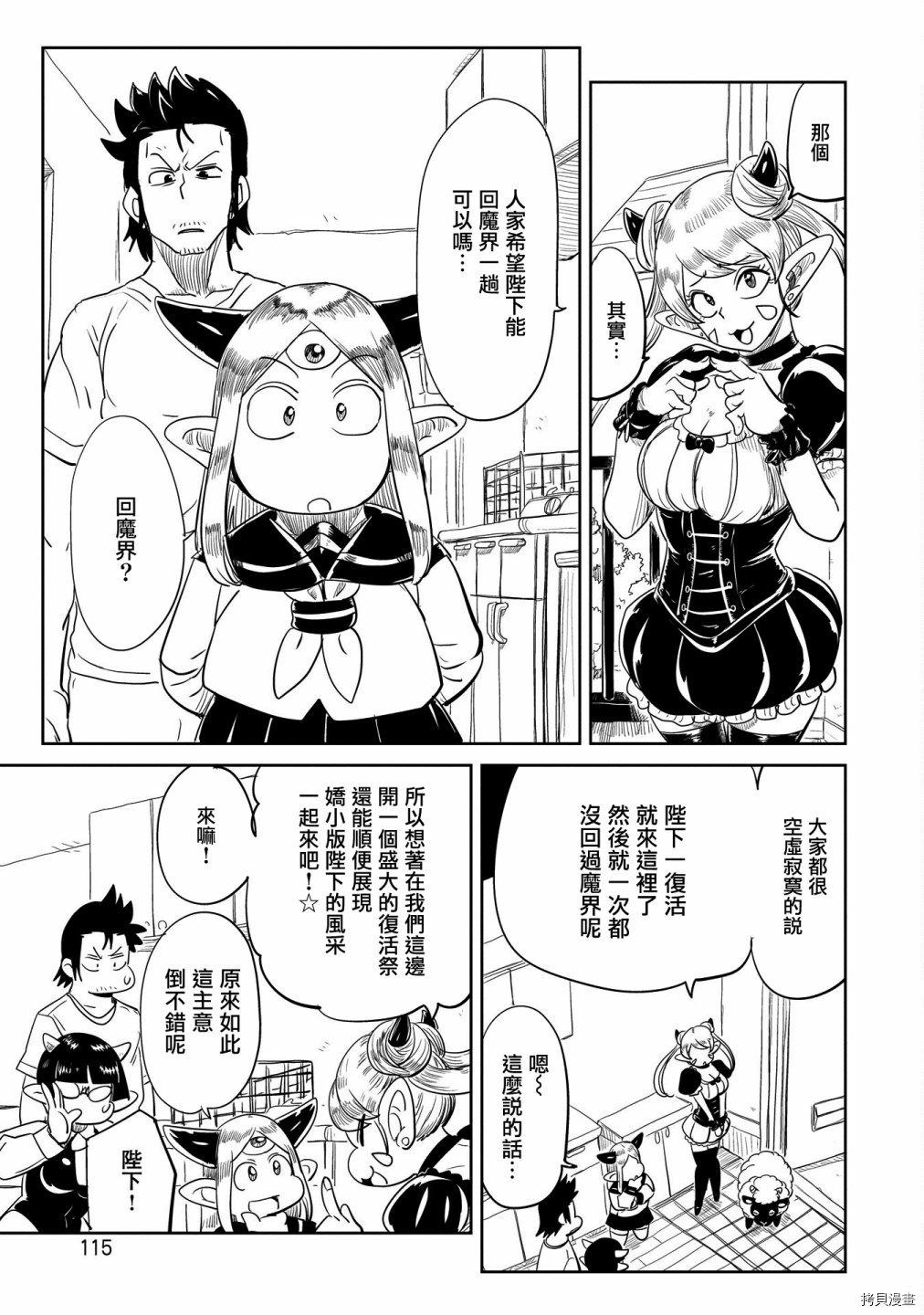LV1魔王与独居废勇者[拷贝漫画]韩漫全集-第30话无删减无遮挡章节图片 