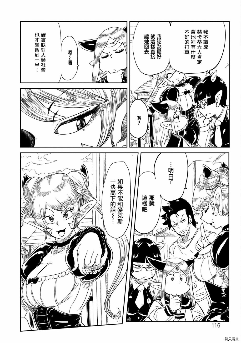 LV1魔王与独居废勇者[拷贝漫画]韩漫全集-第30话无删减无遮挡章节图片 