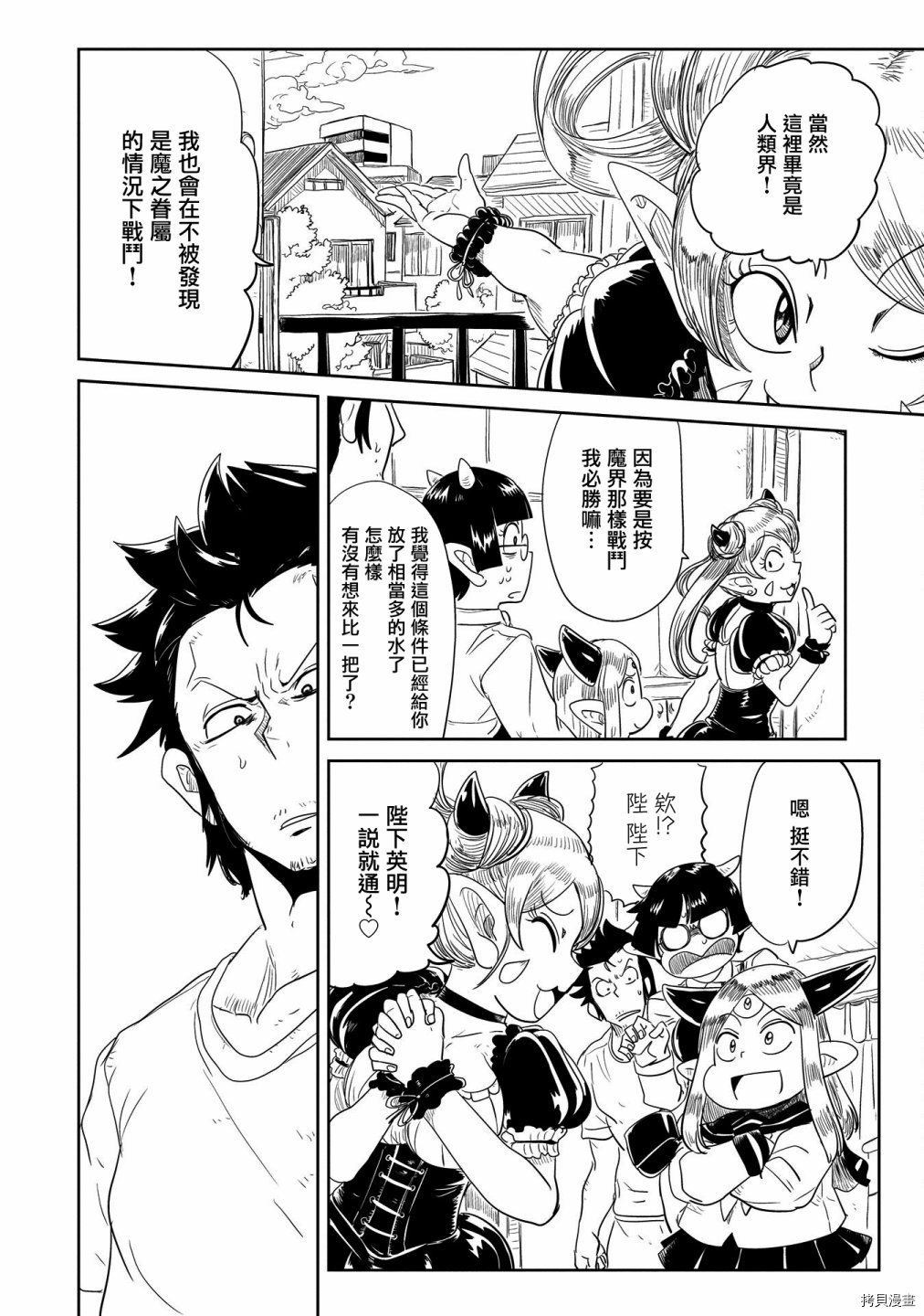 LV1魔王与独居废勇者[拷贝漫画]韩漫全集-第30话无删减无遮挡章节图片 