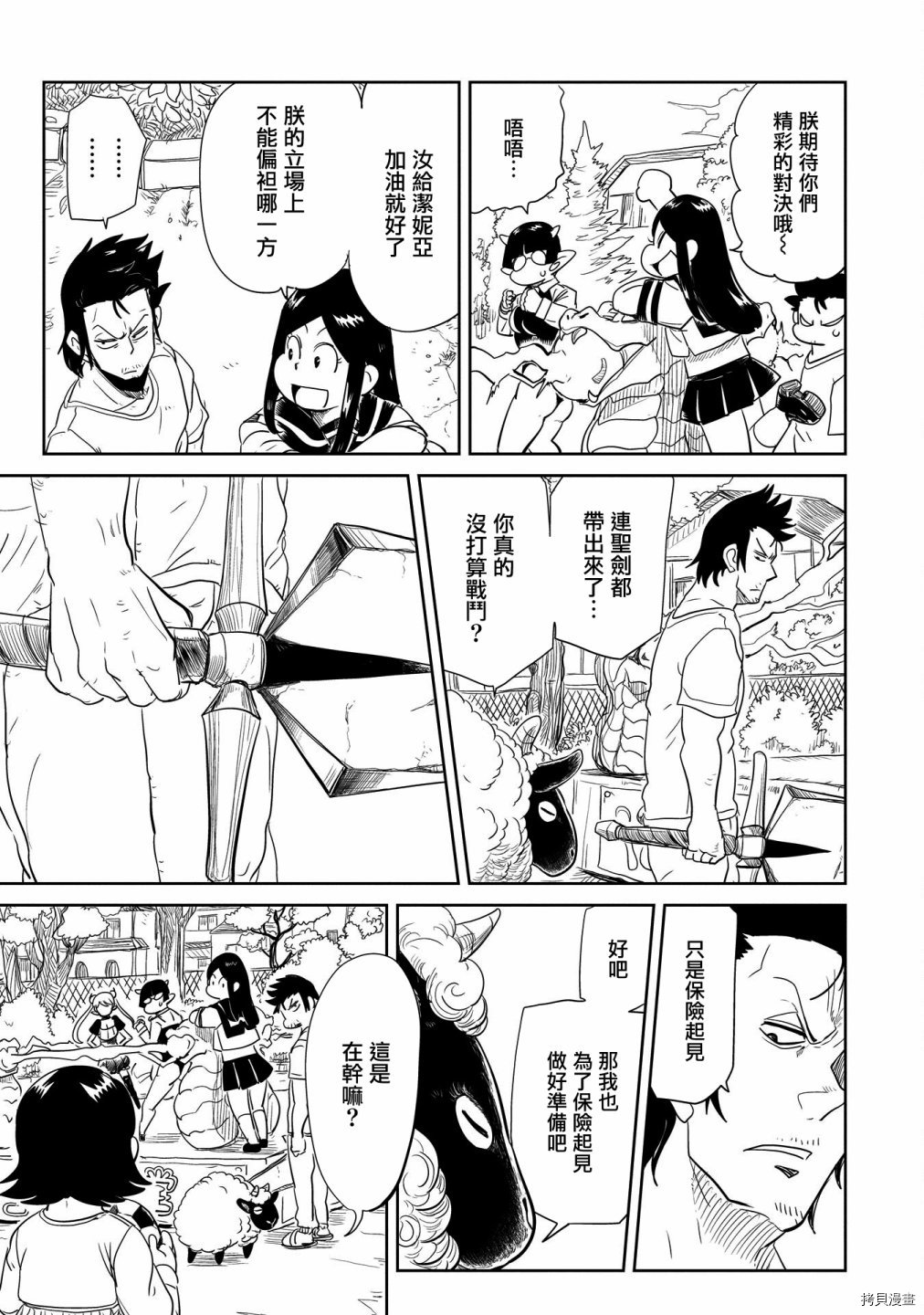 LV1魔王与独居废勇者[拷贝漫画]韩漫全集-第30话无删减无遮挡章节图片 