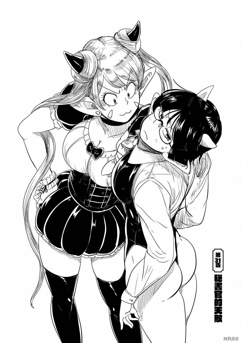 LV1魔王与独居废勇者[拷贝漫画]韩漫全集-第31话无删减无遮挡章节图片 