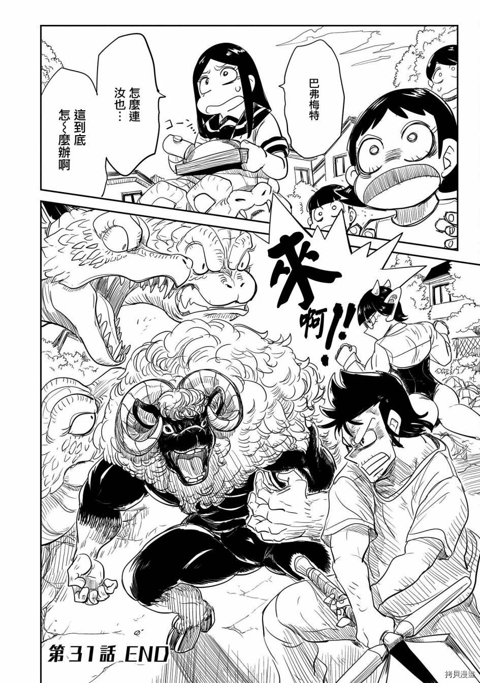 LV1魔王与独居废勇者[拷贝漫画]韩漫全集-第31话无删减无遮挡章节图片 